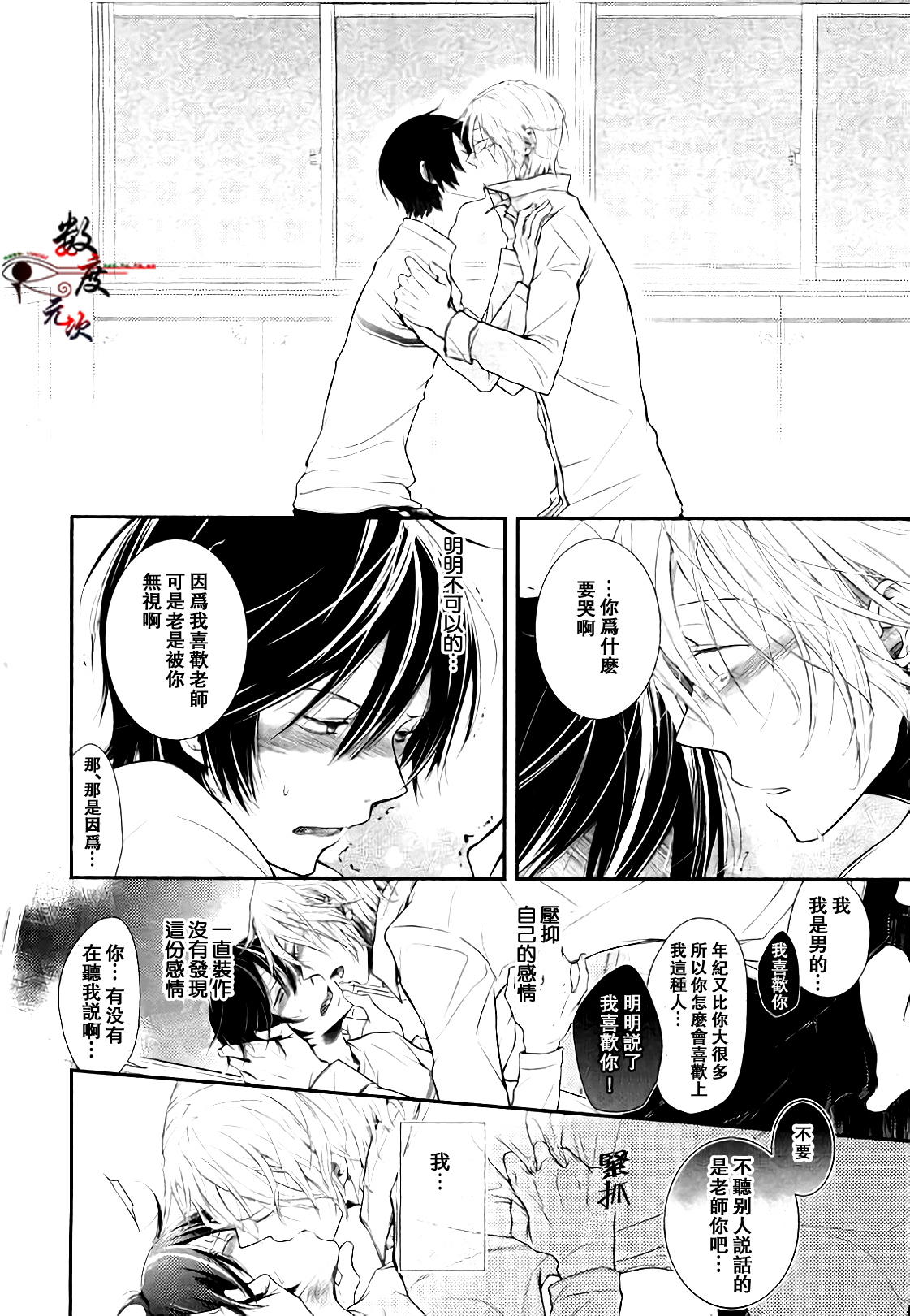[卯陀喜ぴんぽん] 全部をゆるした覚えはない (ピンクゴールド6) [中国翻訳]
