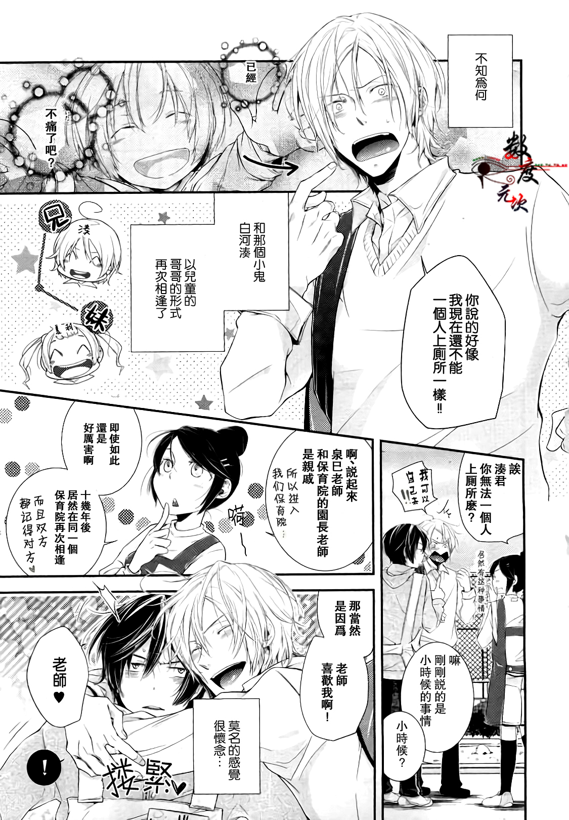 [卯陀喜ぴんぽん] 全部をゆるした覚えはない (ピンクゴールド6) [中国翻訳]