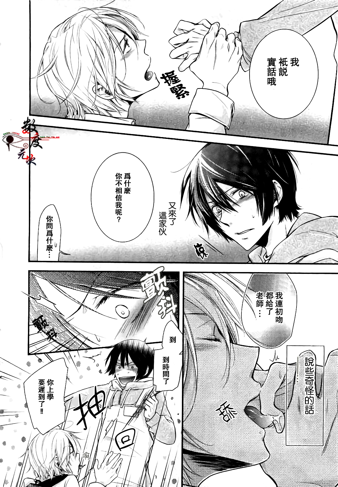 [卯陀喜ぴんぽん] 全部をゆるした覚えはない (ピンクゴールド6) [中国翻訳]