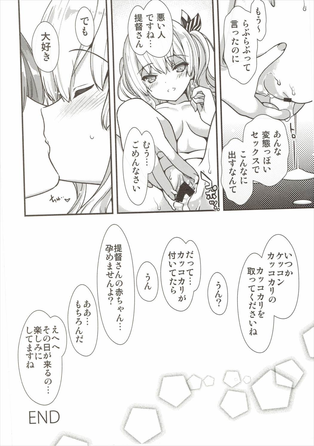 (サンクリ2016 Summer) [恋愛漫画家 (鳴瀬ひろふみ)] 鹿島さんは深夜の歯車を回す (艦隊これくしょん -艦これ-)