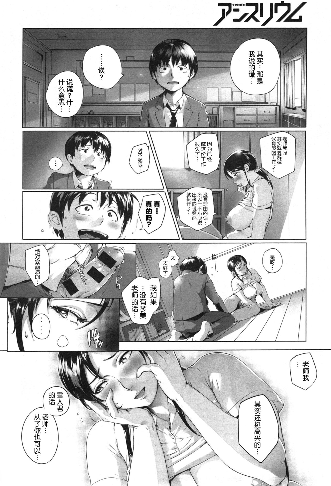 [おるとろ] せんせーしよ! (COMIC アンスリウム 023 2015年3月号) [中国翻訳]