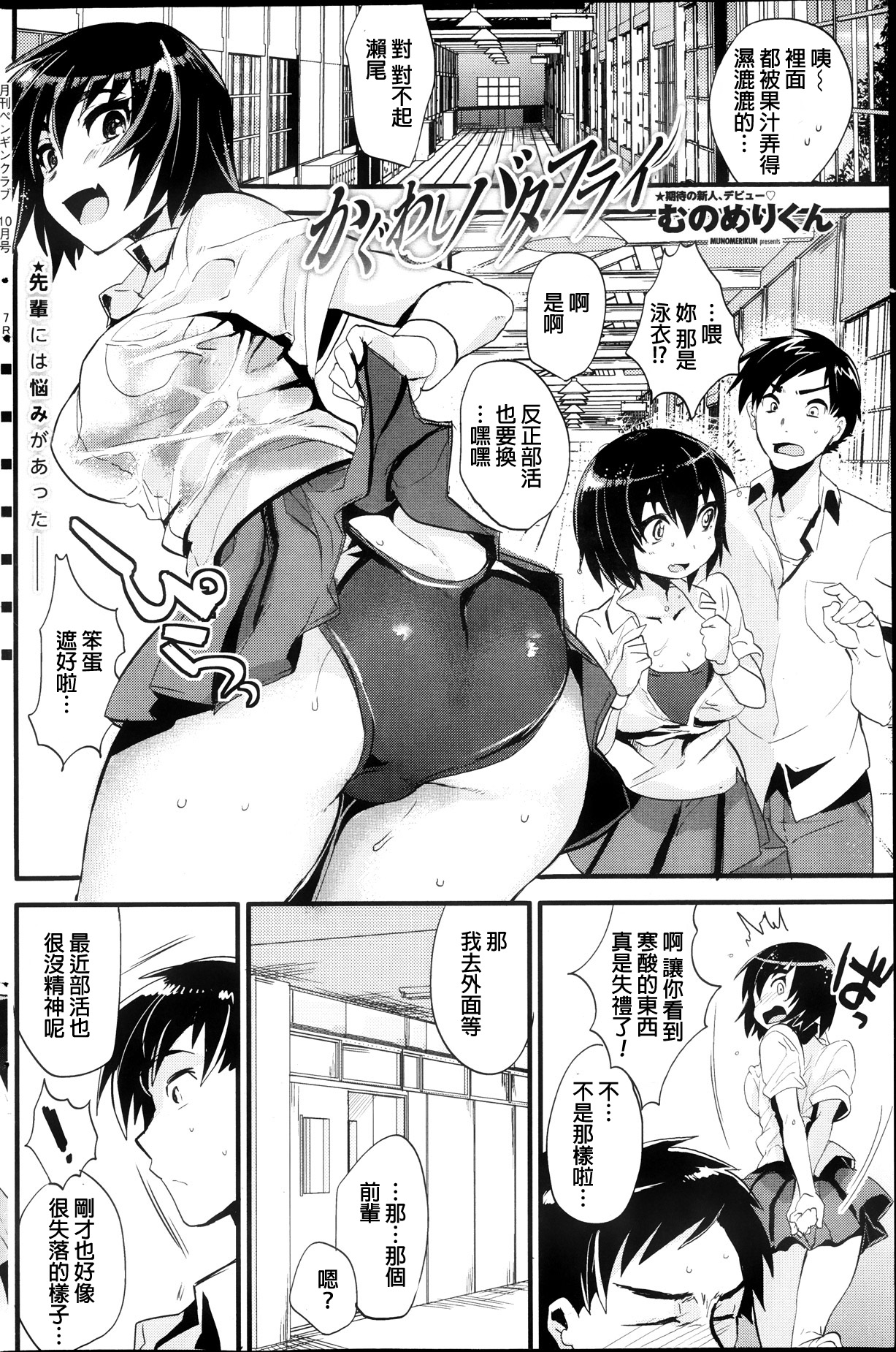 [むのめりくん] かぐわしいバタフライ (COMIC ペンギンクラブ 2013年10月号) [中国翻訳]