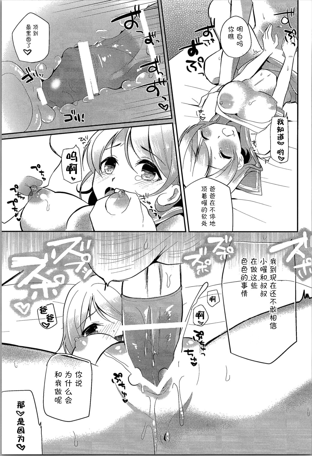 (サンクリ2016 Summer) [モラードログ (室トモハル)] 曜ちゃんのひみつ (ラブライブ! サンシャイン!!) [中国翻訳]
