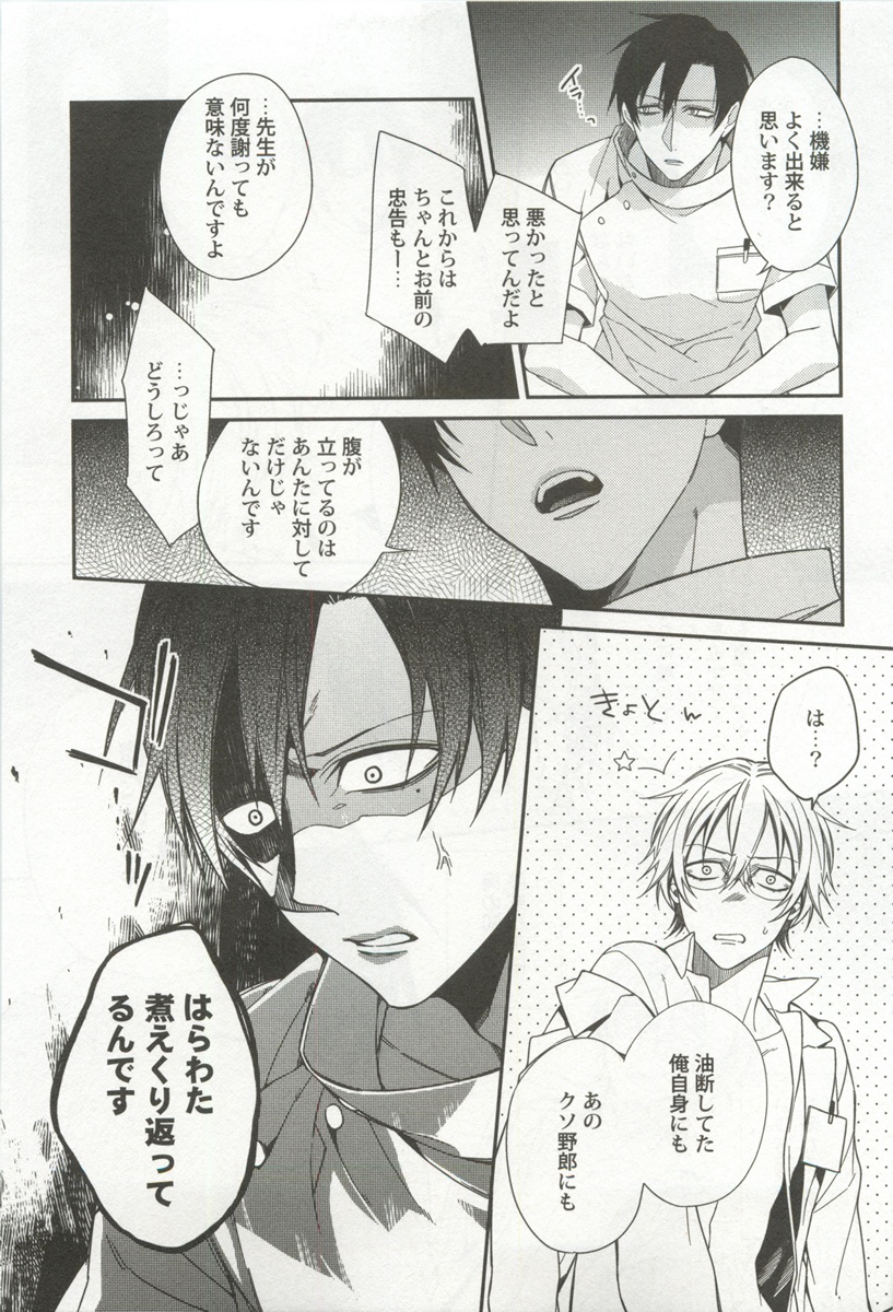 [アンソロジー] 強制×BL
