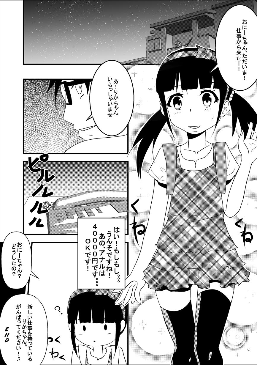 [空はざま∞] りかのワーク 『漫画』