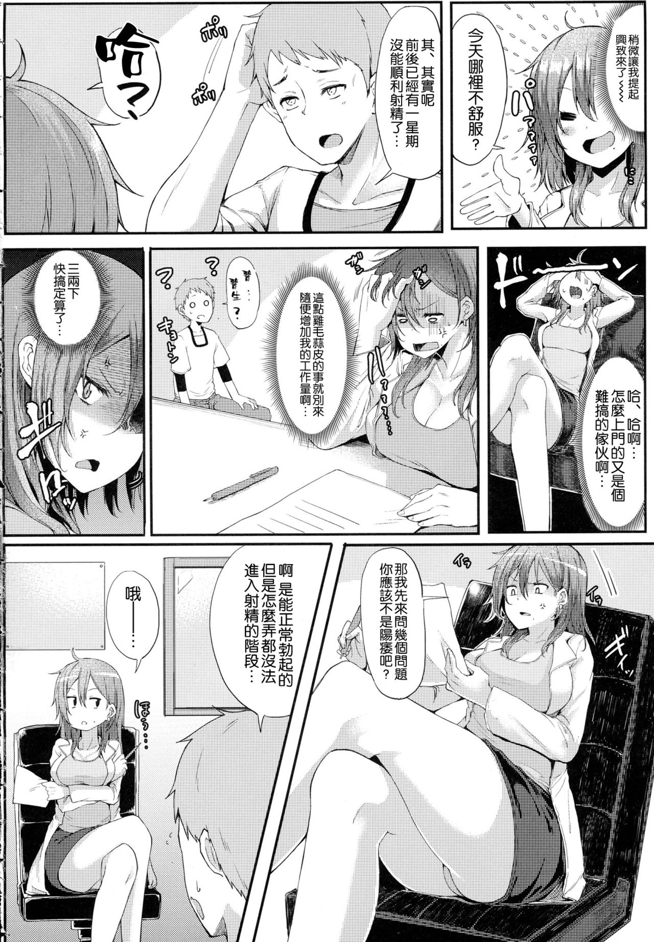 [みよし] エン女医！ (COMIC アンスリウム 2016年6月号) [中国翻訳]