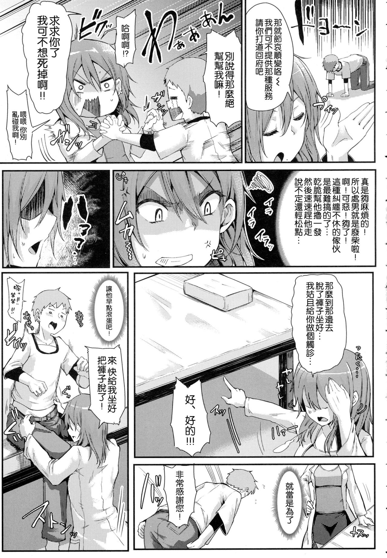 [みよし] エン女医！ (COMIC アンスリウム 2016年6月号) [中国翻訳]