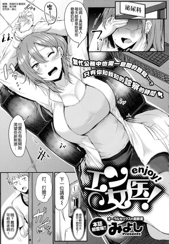[みよし] エン女医！ (COMIC アンスリウム 2016年6月号) [中国翻訳]