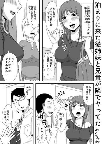 [TTSY (くろがね)] 泊まりに来た従姉妹と兄貴が隣でヤってた