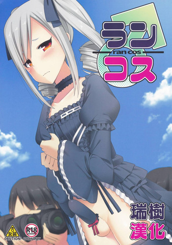 (C88) [H@BREAK (愛瀬郁人)] ランコス (アイドルマスター シンデレラガールズ) [中国翻訳]