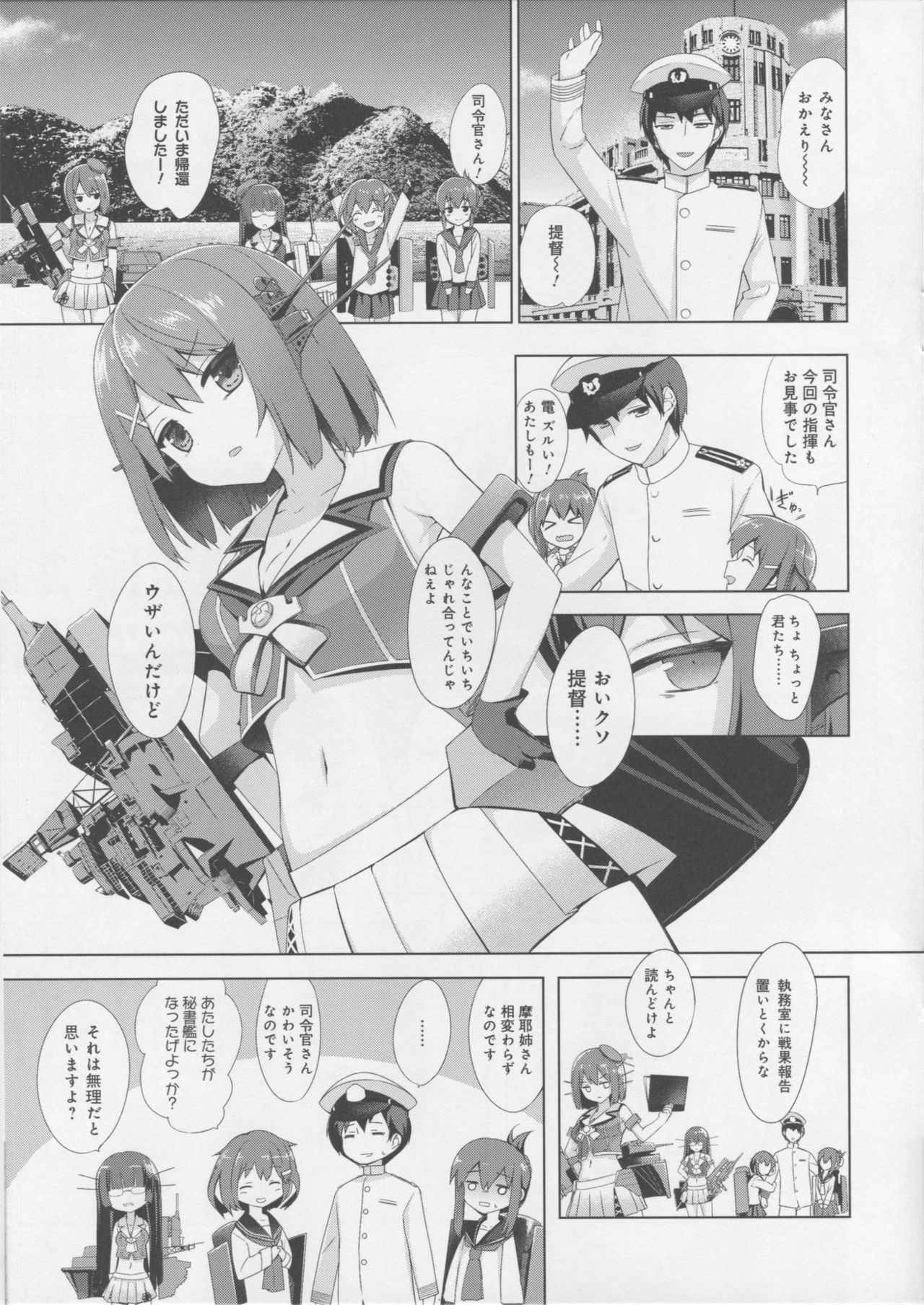 (神戸かわさき造船これくしょん3) [ActiveMover (有河サトル)] 重巡洋艦摩耶改ニ整備記録 (艦隊これくしょん -艦これ-)