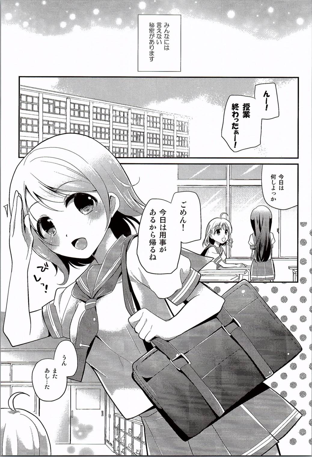 (サンクリ2016 Summer) [モラードログ (室トモハル)] 曜ちゃんのひみつ (ラブライブ! サンシャイン!!)