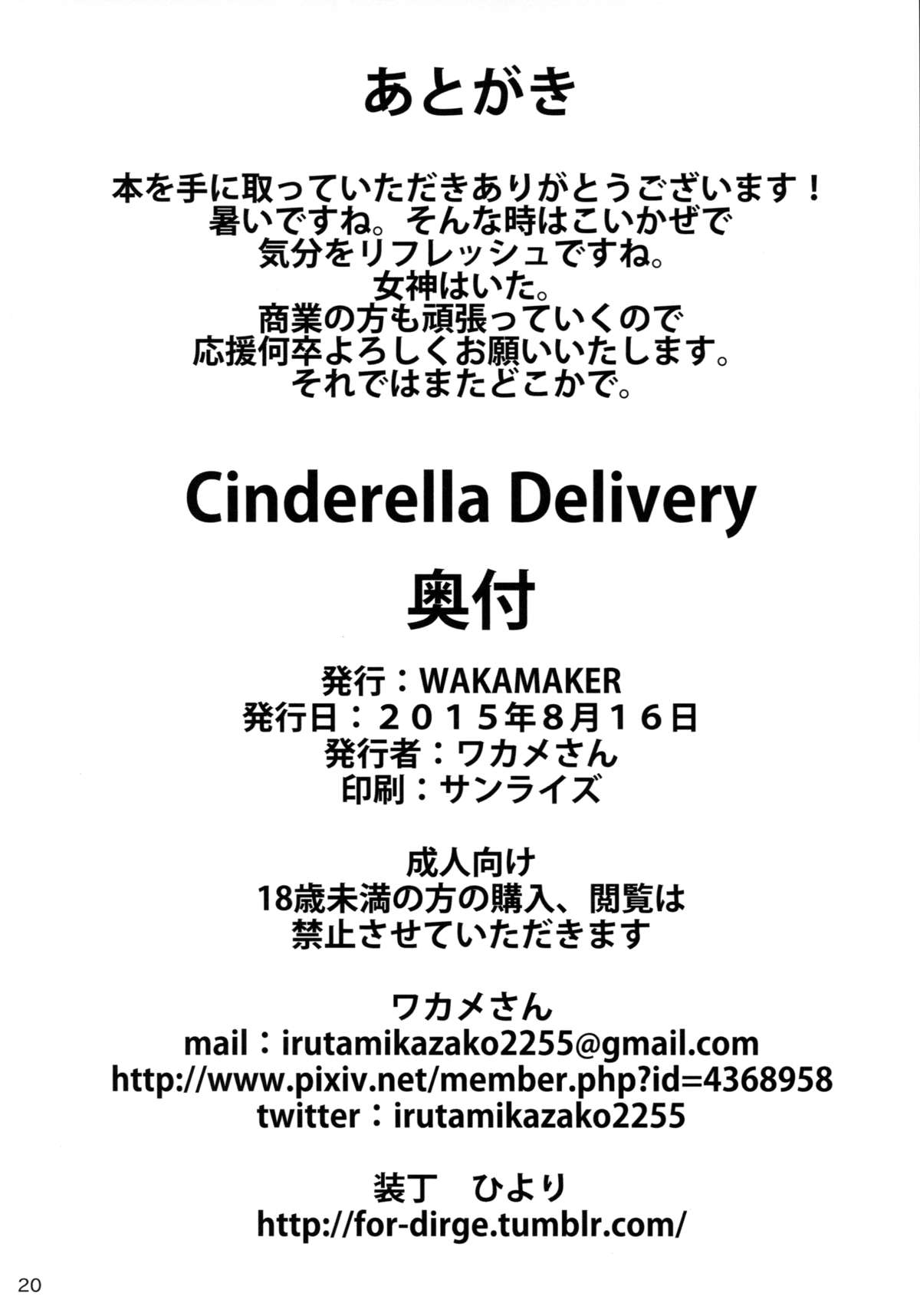 (C88) [wakamaker (ワカメさん)] Cinderella Delivery (アイドルマスター シンデレラガールズ) [英訳]