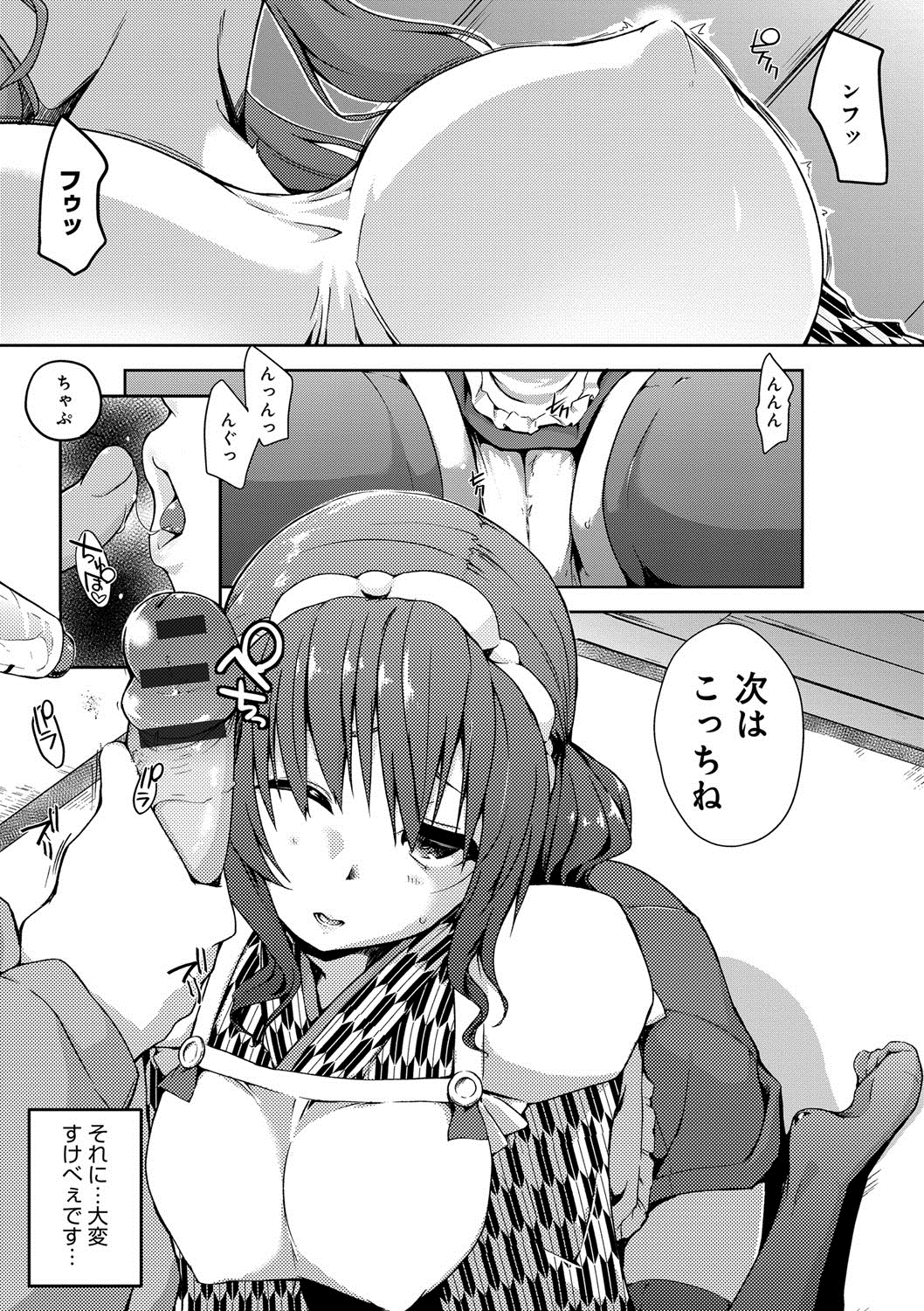[かいづか] 六畳ひと間メイドつき〜♥♥増量ちゅう♥♥〜 [DL版]
