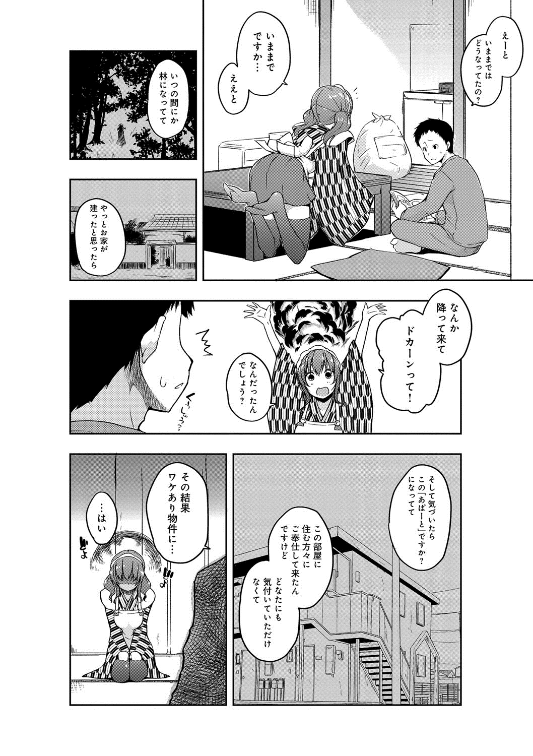 [かいづか] 六畳ひと間メイドつき〜♥♥増量ちゅう♥♥〜 [DL版]