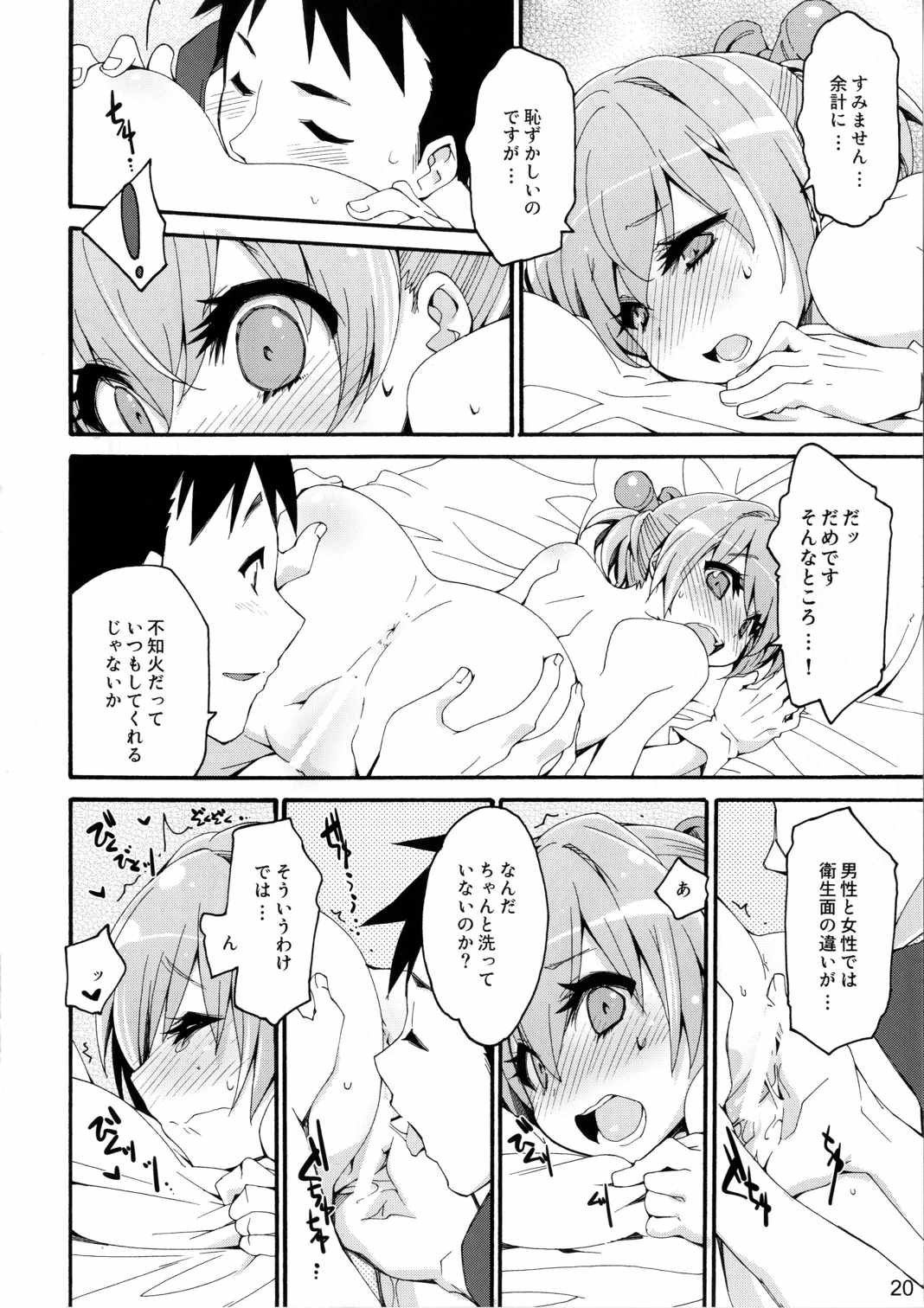 (COMIC1☆10) [カリーバーグディッシュ (未影)] 不知火は提督に... (艦隊これくしょん -艦これ-)