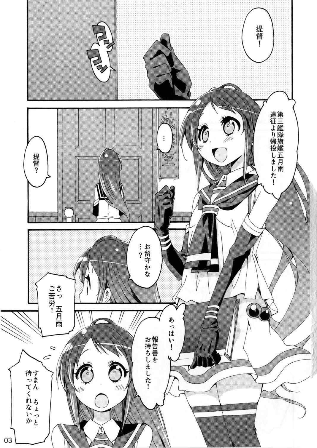 (COMIC1☆10) [カリーバーグディッシュ (未影)] 不知火は提督に... (艦隊これくしょん -艦これ-)