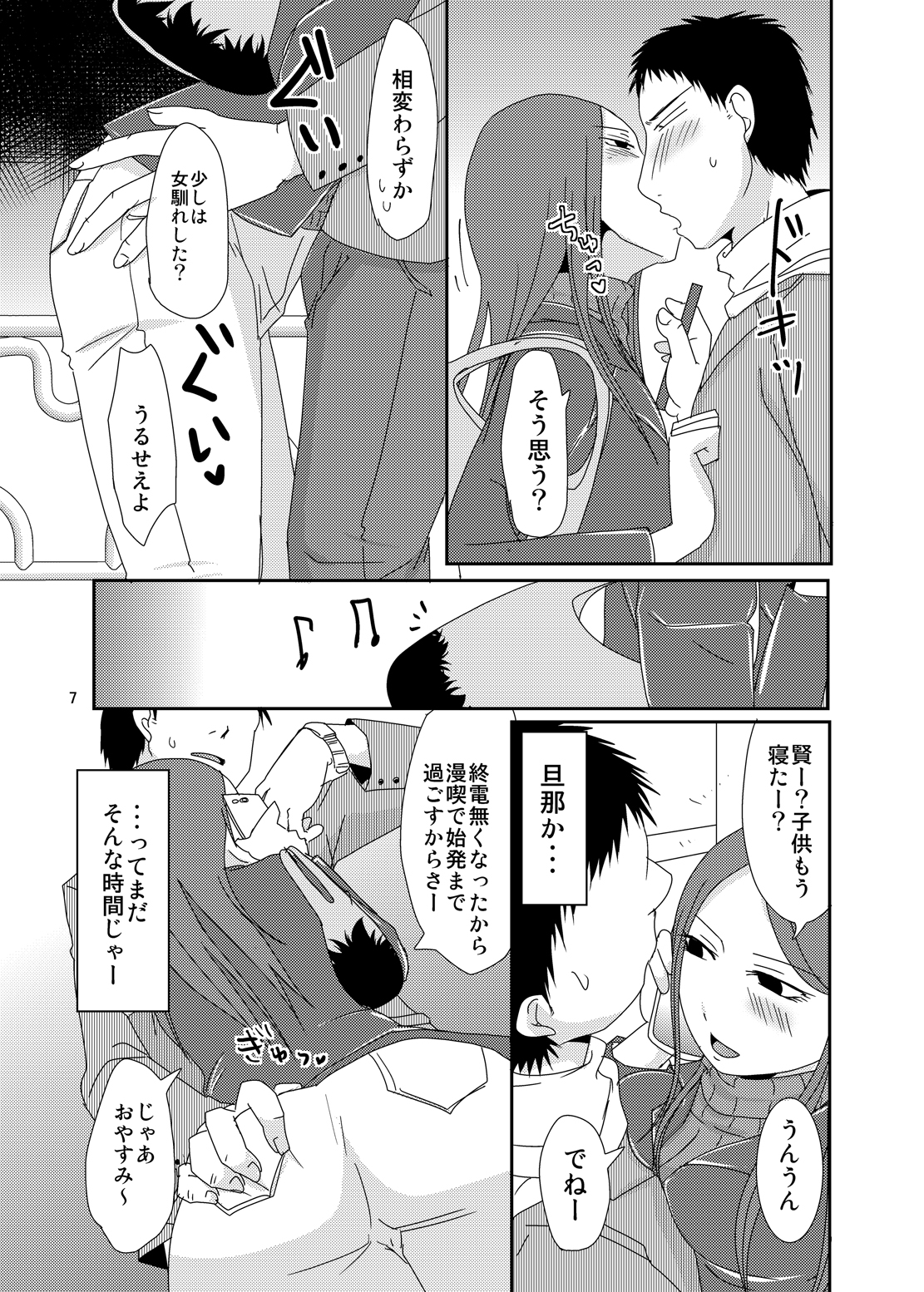 (コミティア115) [TTSY (くろがね)] 今からシちゃおっか？同窓会編