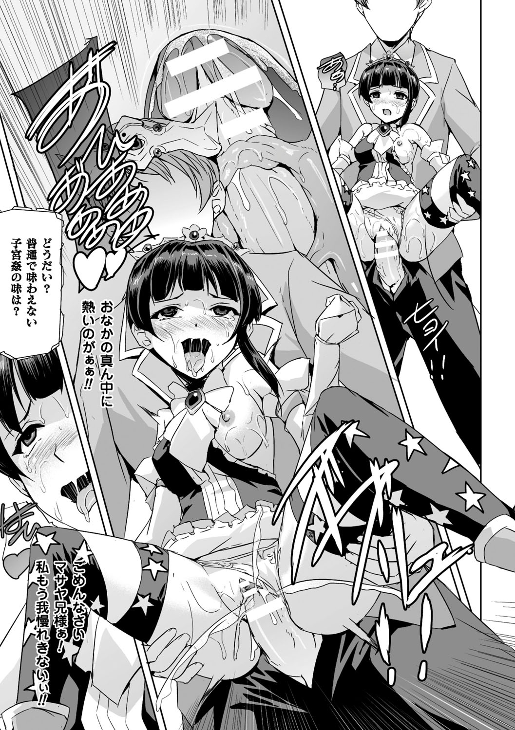 [助三郎] 英雄王女 白と黒の狂艶 [DL版]