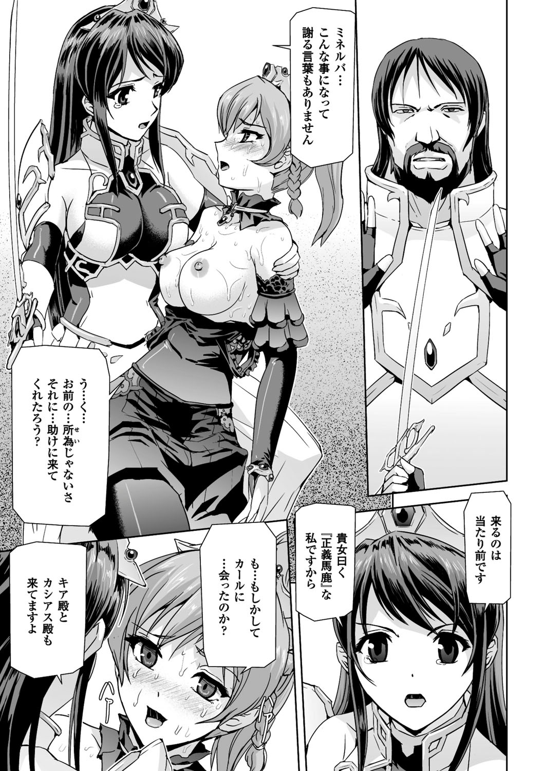 [助三郎] 英雄王女 白と黒の狂艶 [DL版]