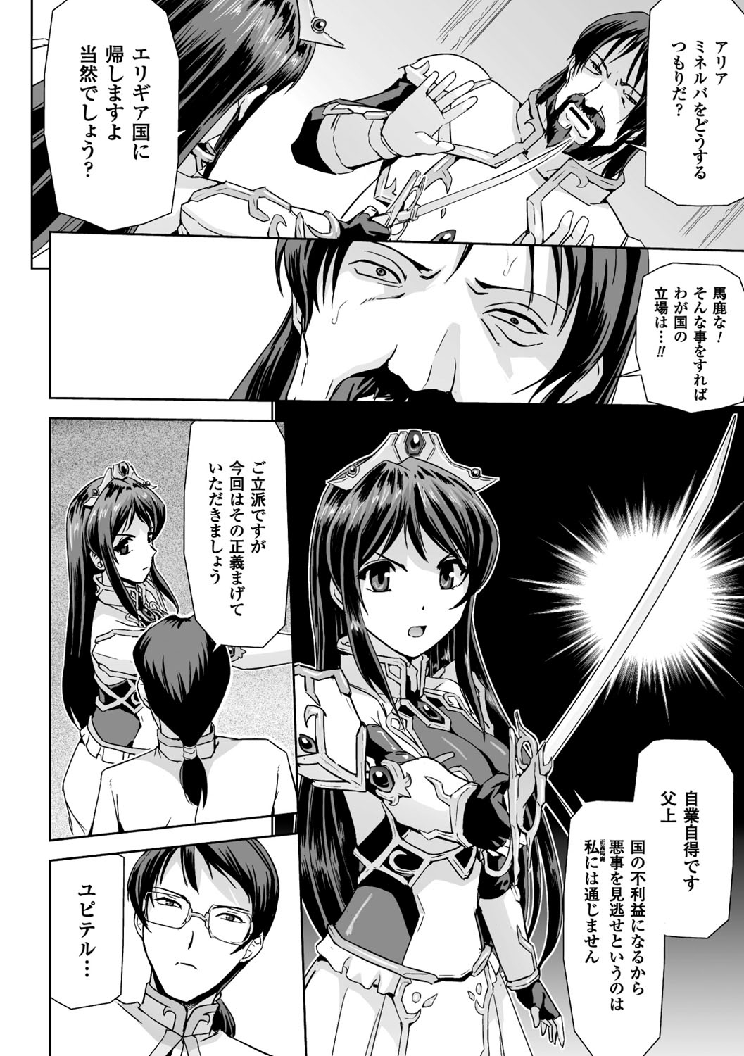 [助三郎] 英雄王女 白と黒の狂艶 [DL版]