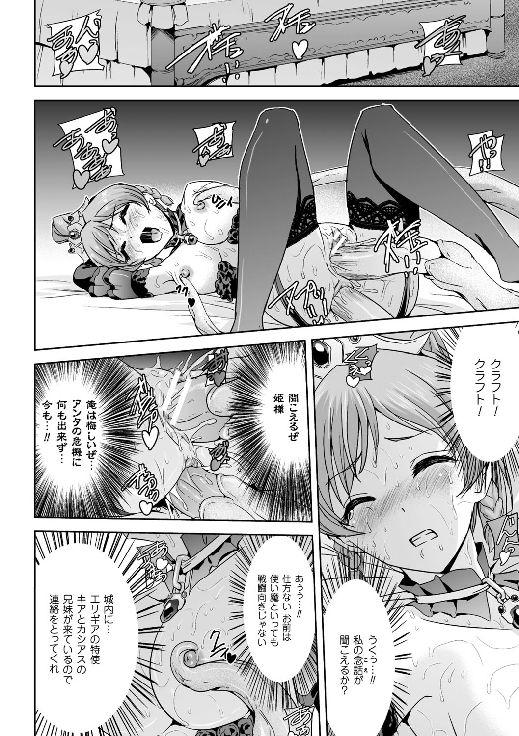 [助三郎] 英雄王女 白と黒の狂艶 [DL版]
