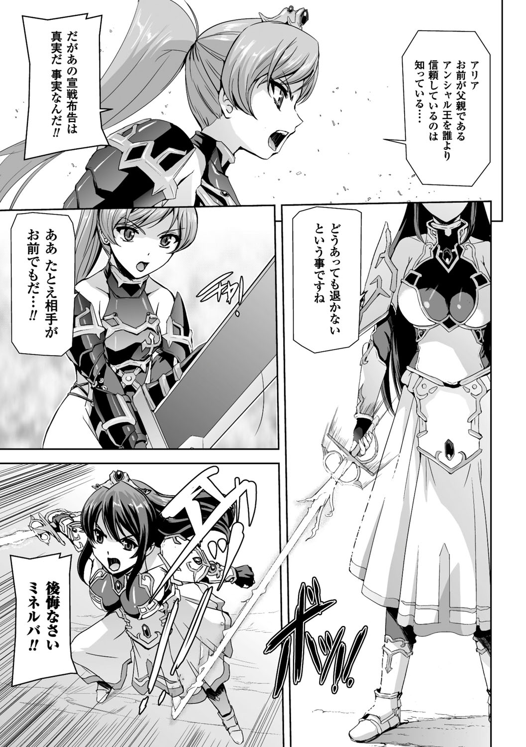 [助三郎] 英雄王女 白と黒の狂艶 [DL版]