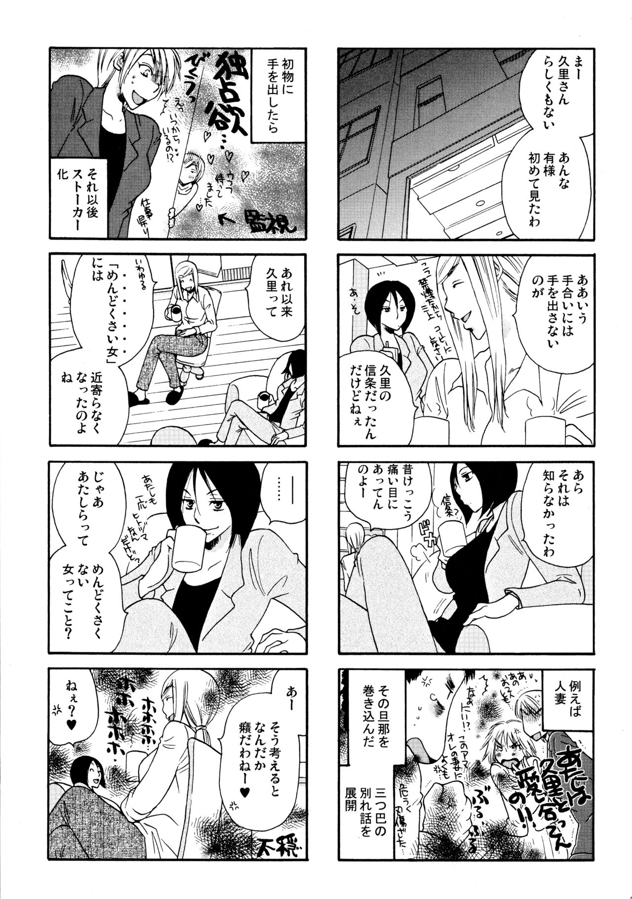 (C77) [リリ舎 (りーるー)] グッジョブ!