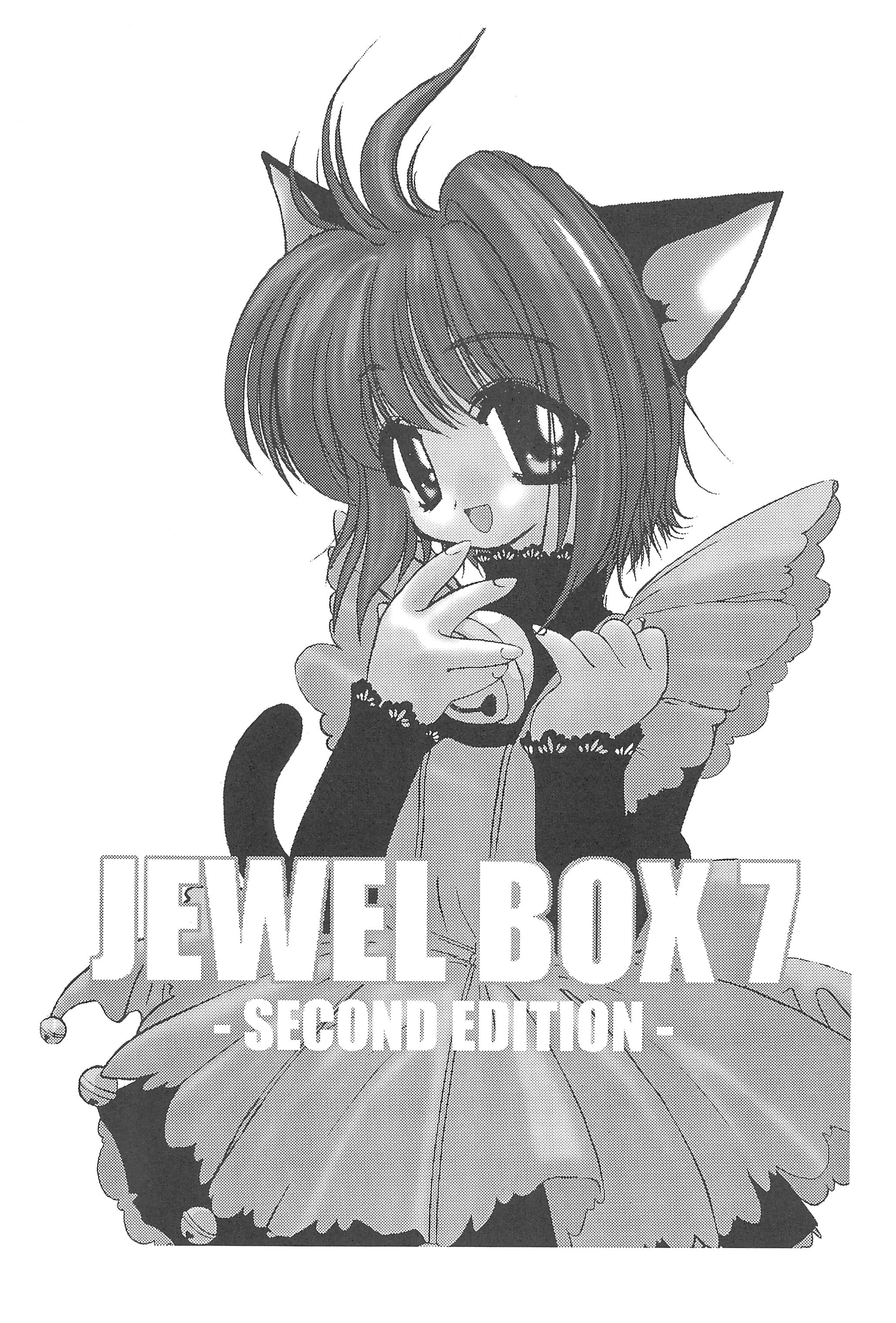 [忍ノ館 (いわまよしき)] JEWEL BOX 7 -SECOND EDITION- (カードキャプターさくら) [1999年7月31日]