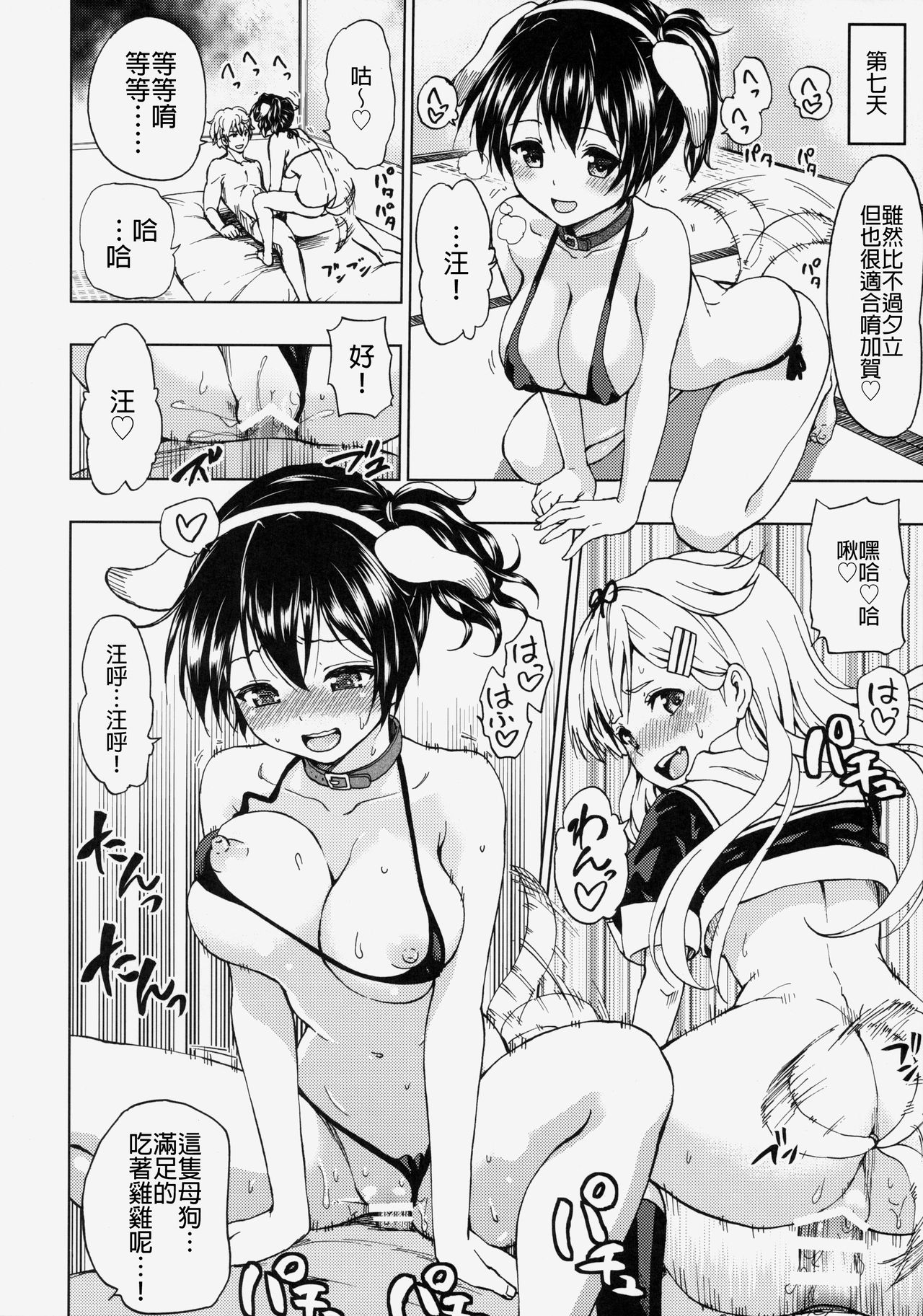 (C86) [ツン研 (Men's)] 加賀さんと新婚生活 その2 (艦隊これくしょん -艦これ-) [中国翻訳]