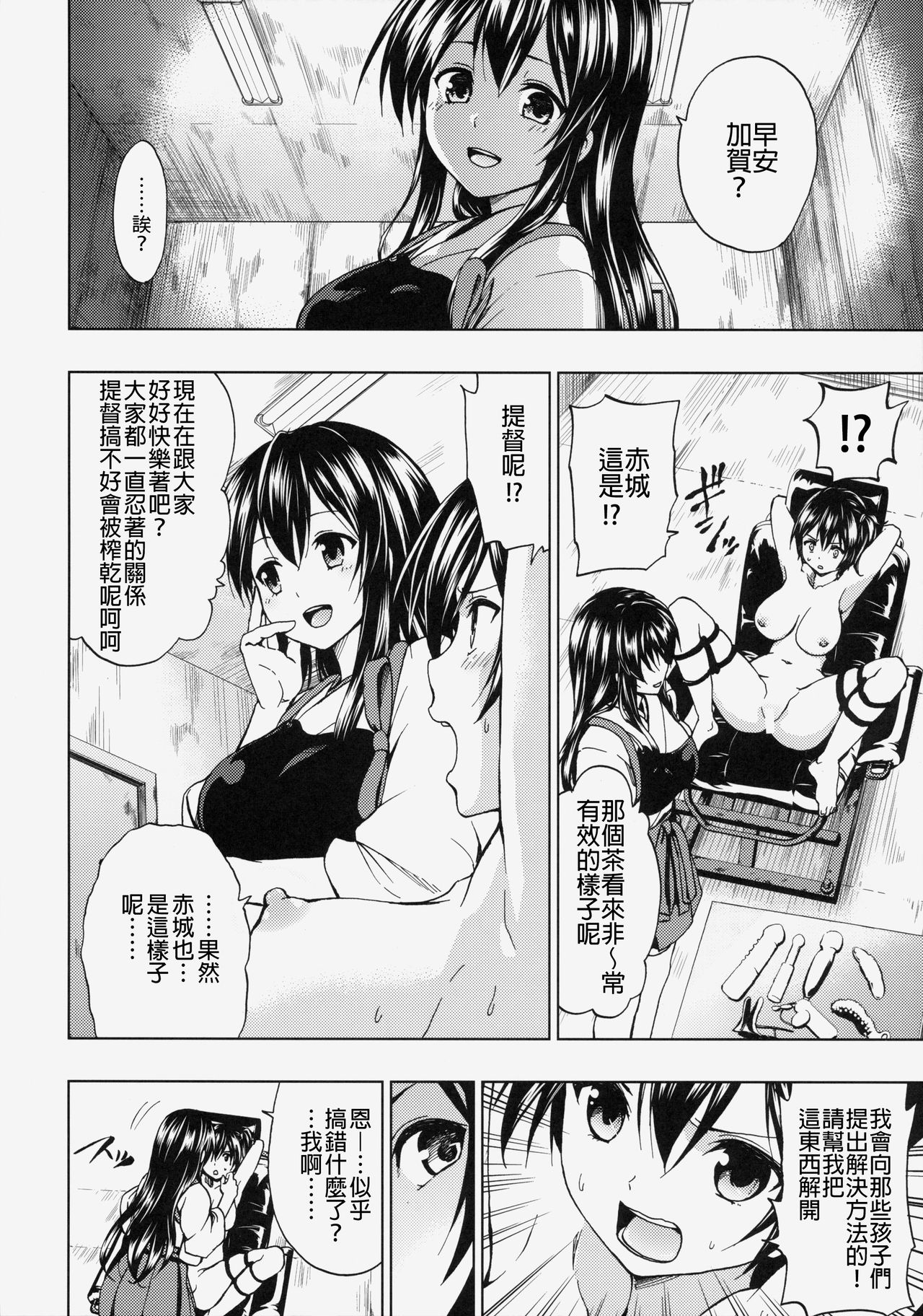 (C86) [ツン研 (Men's)] 加賀さんと新婚生活 その2 (艦隊これくしょん -艦これ-) [中国翻訳]