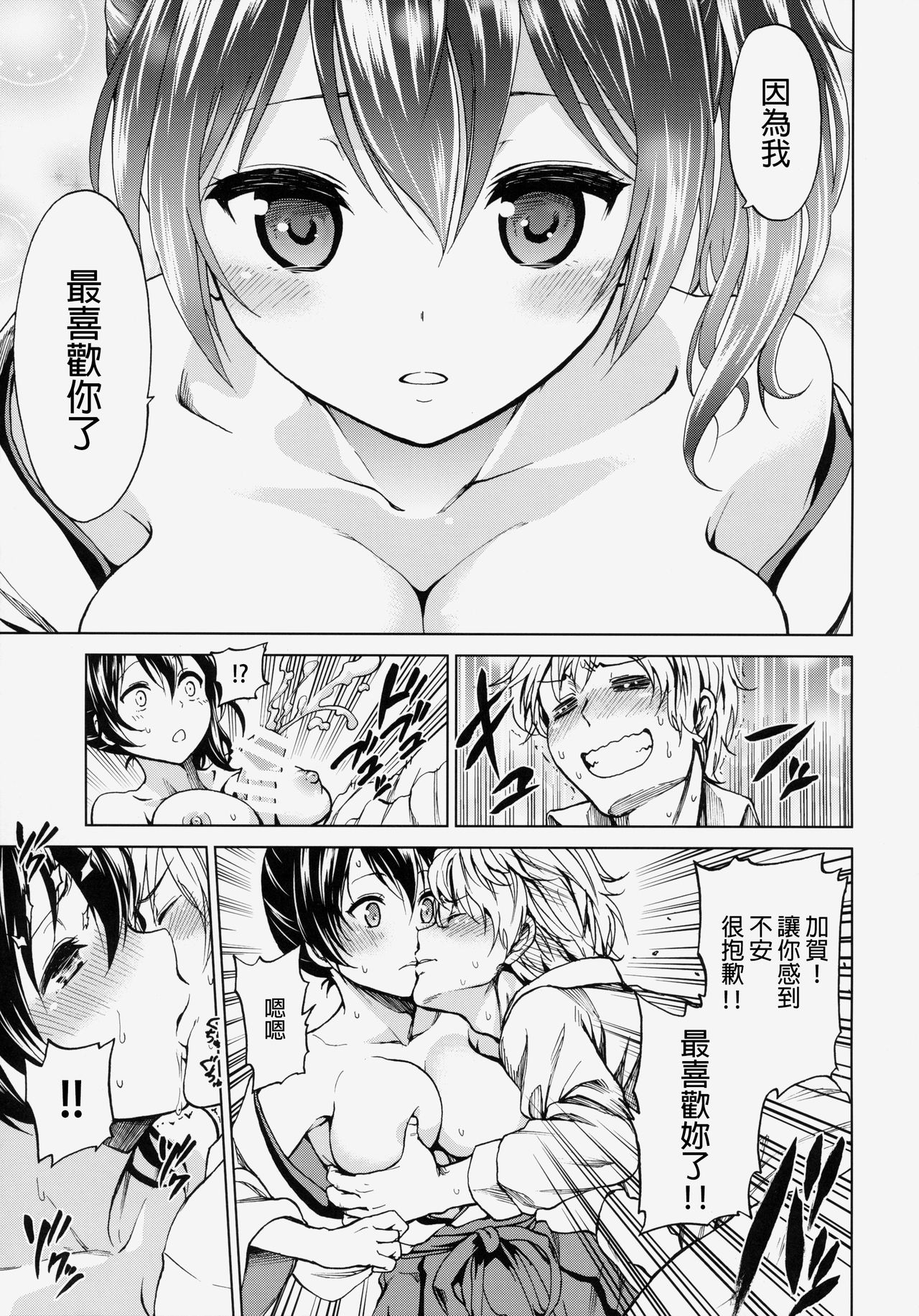 (COMIC1☆8) [ツン研 (Men's)] 加賀さんと新婚生活 (艦隊これくしょん -艦これ-) [中国翻訳]