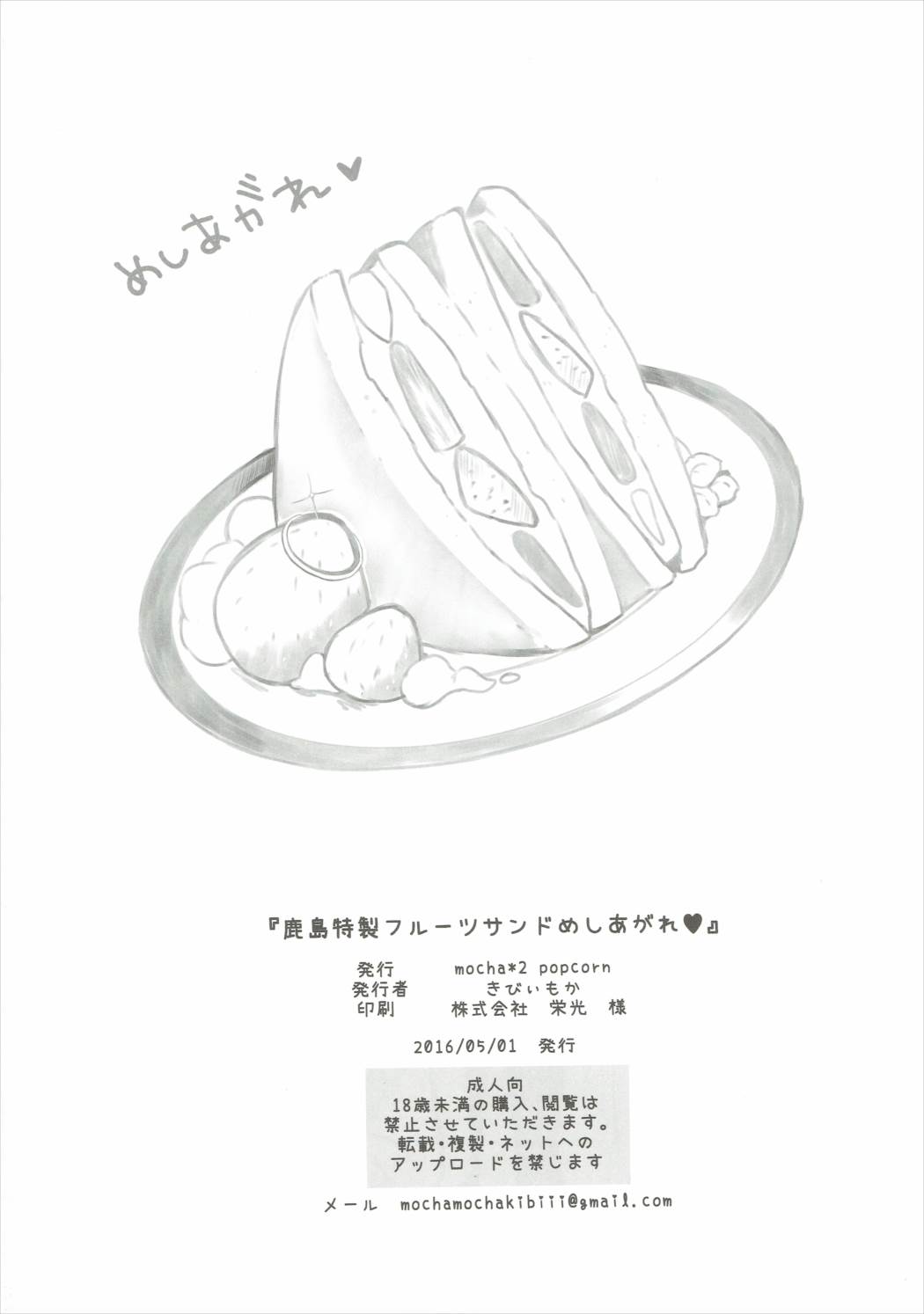 (COMIC1☆10) [mocha*2popcorn (きびぃもか)] 鹿島特製フルーツサンドめしあがれ (艦隊これくしょん -艦これ-)