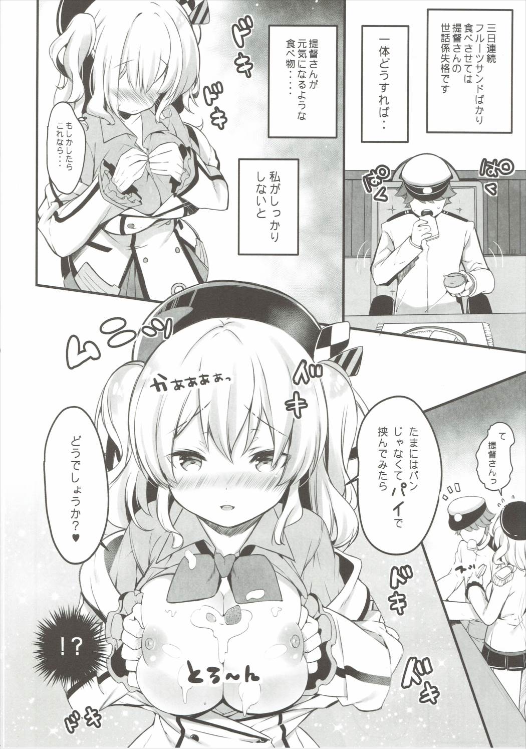 (COMIC1☆10) [mocha*2popcorn (きびぃもか)] 鹿島特製フルーツサンドめしあがれ (艦隊これくしょん -艦これ-)