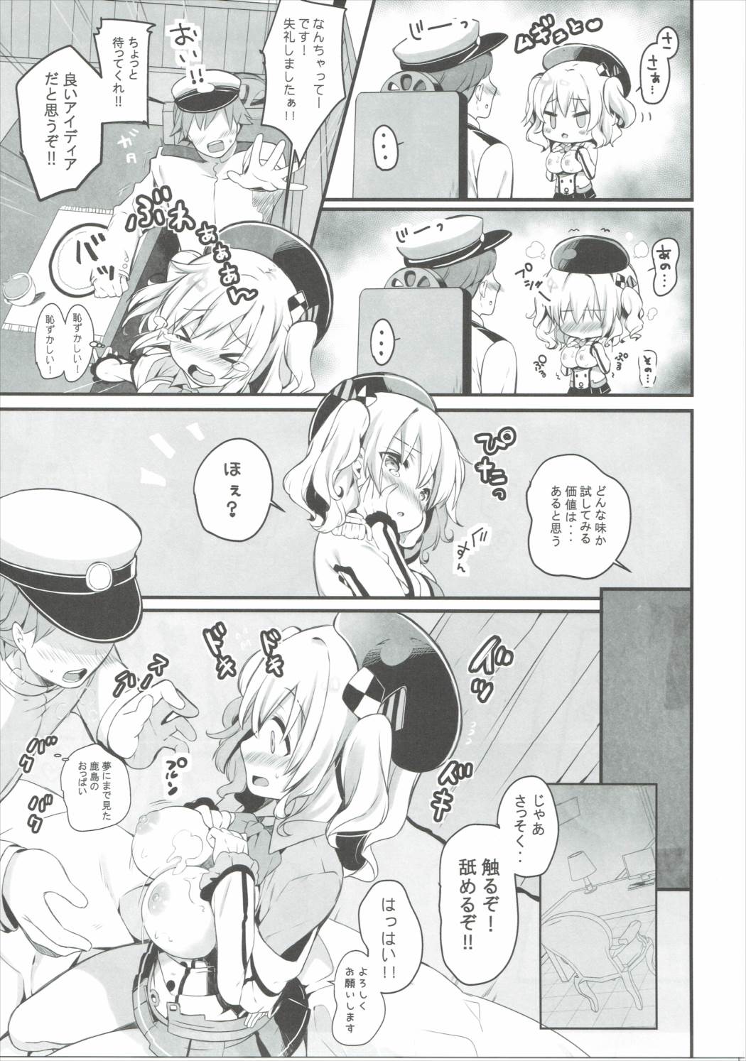 (COMIC1☆10) [mocha*2popcorn (きびぃもか)] 鹿島特製フルーツサンドめしあがれ (艦隊これくしょん -艦これ-)