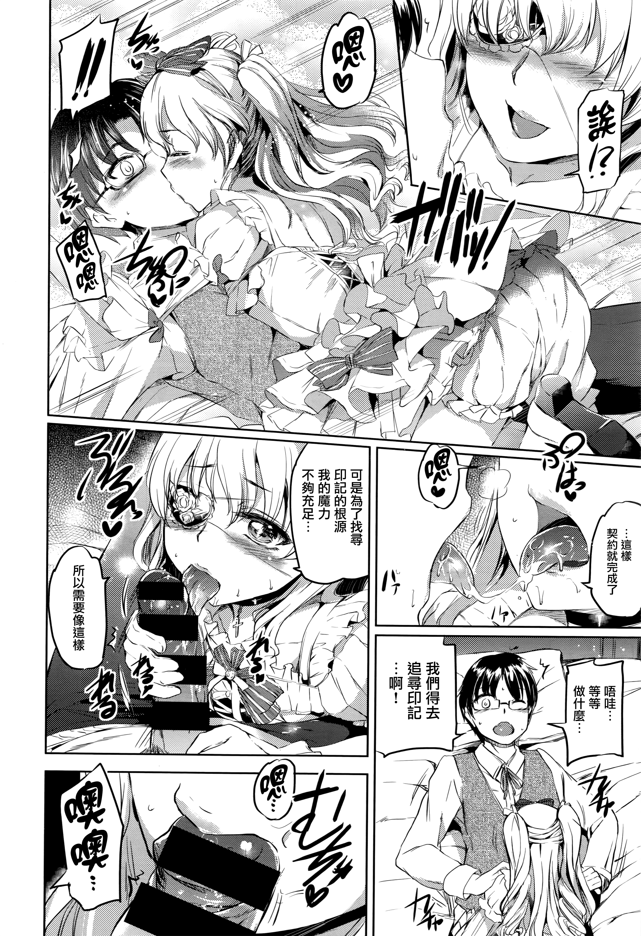 [神代竜] シルシ 第五幕 (コミックゼロス #44) [中国翻訳]