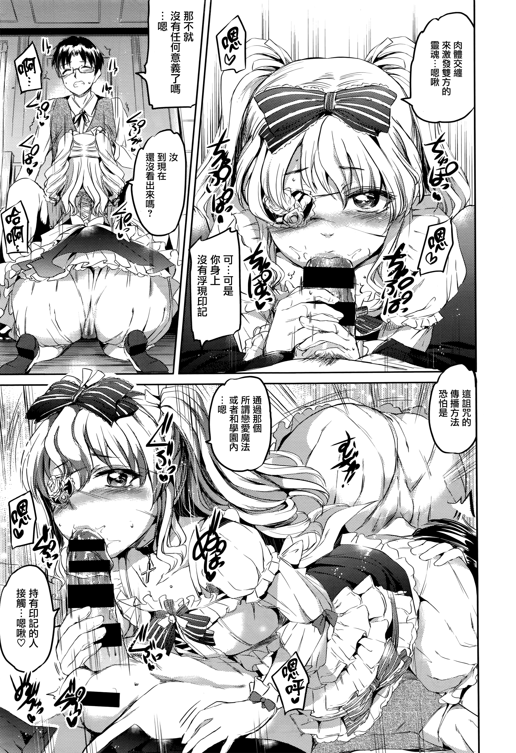[神代竜] シルシ 第五幕 (コミックゼロス #44) [中国翻訳]