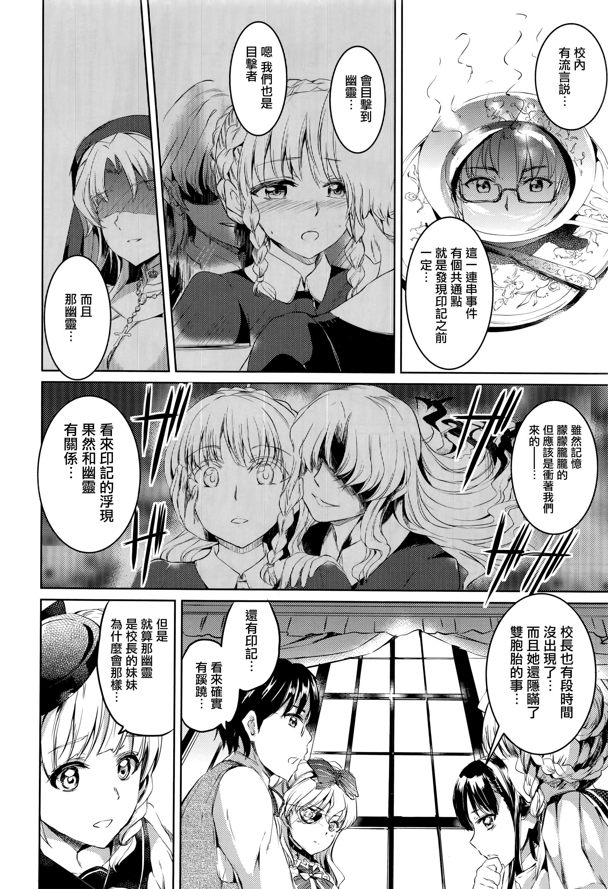 [神代竜] シルシ 第五幕 (コミックゼロス #44) [中国翻訳]