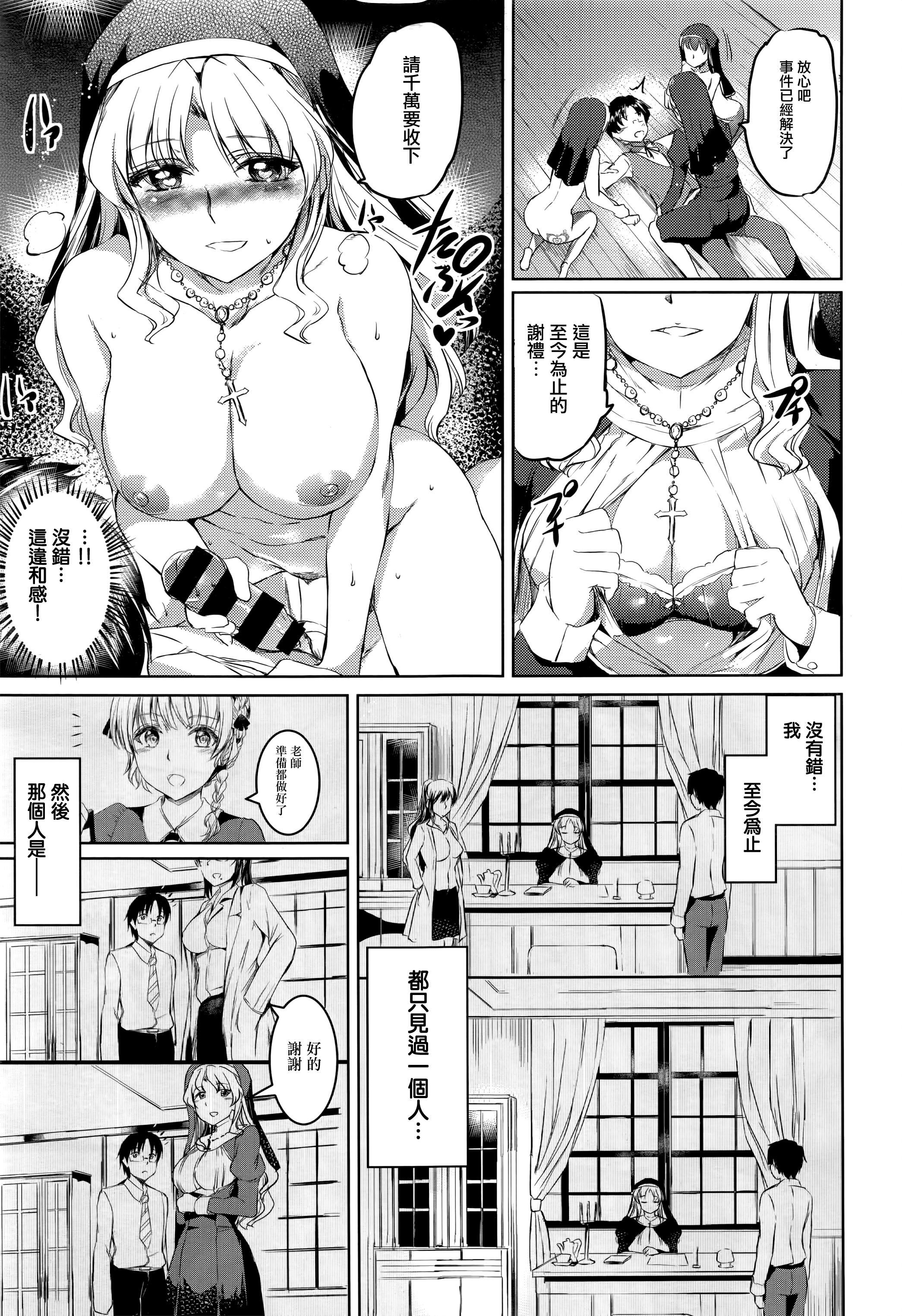 [神代竜] シルシ 第五幕 (コミックゼロス #44) [中国翻訳]