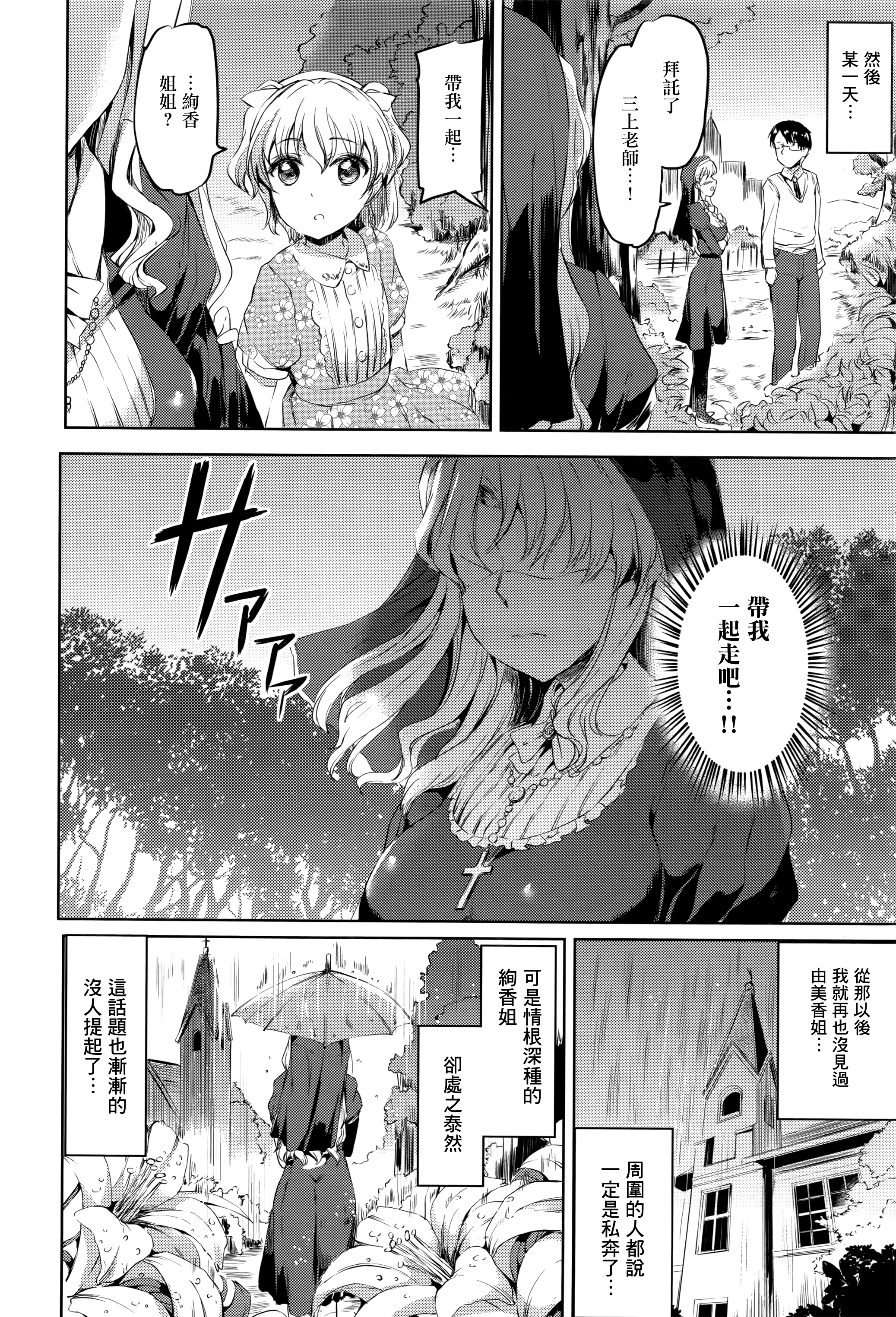 [神代竜] シルシ 第五幕 (コミックゼロス #44) [中国翻訳]