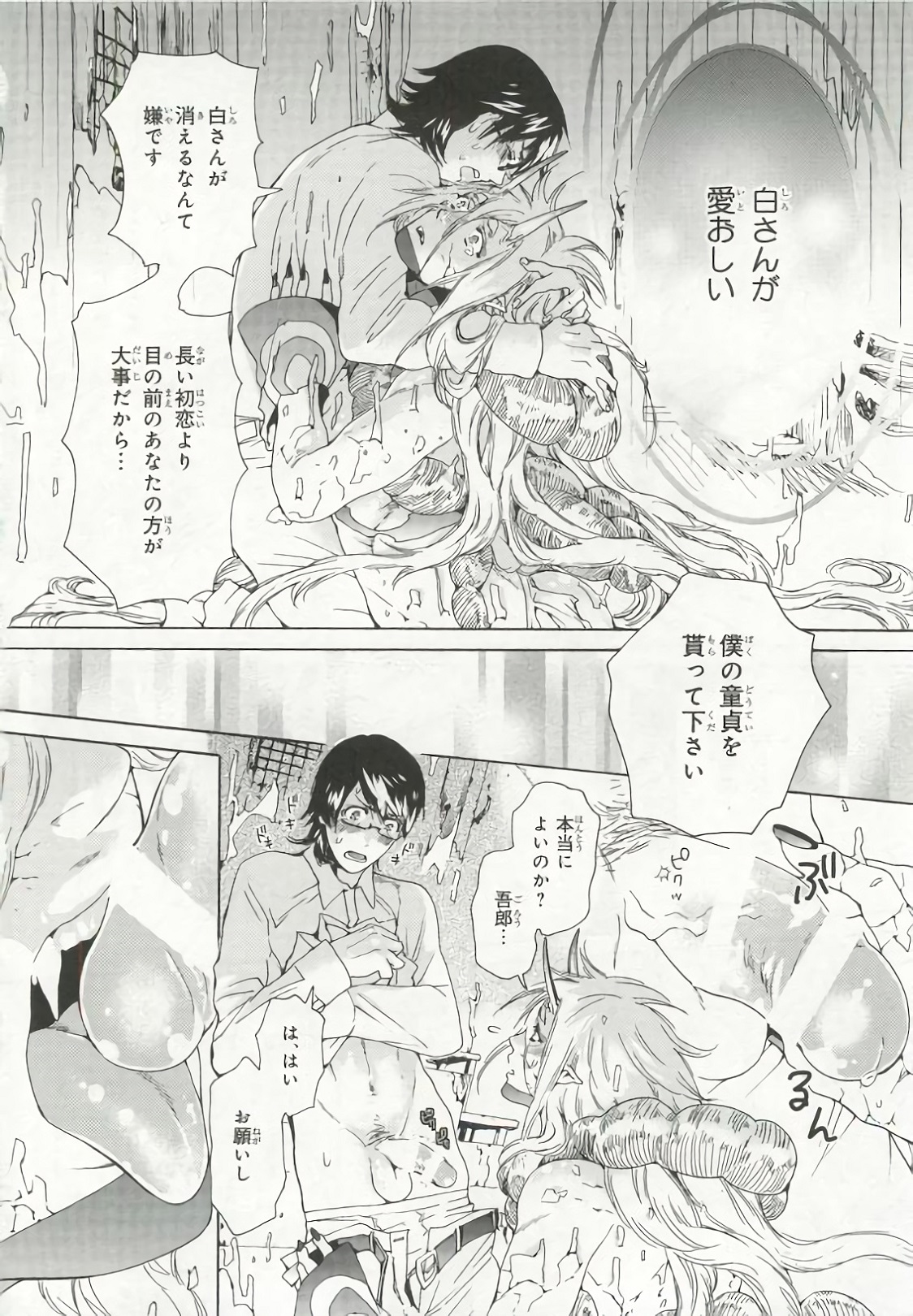 [アンソロジー] ピンクゴールド6