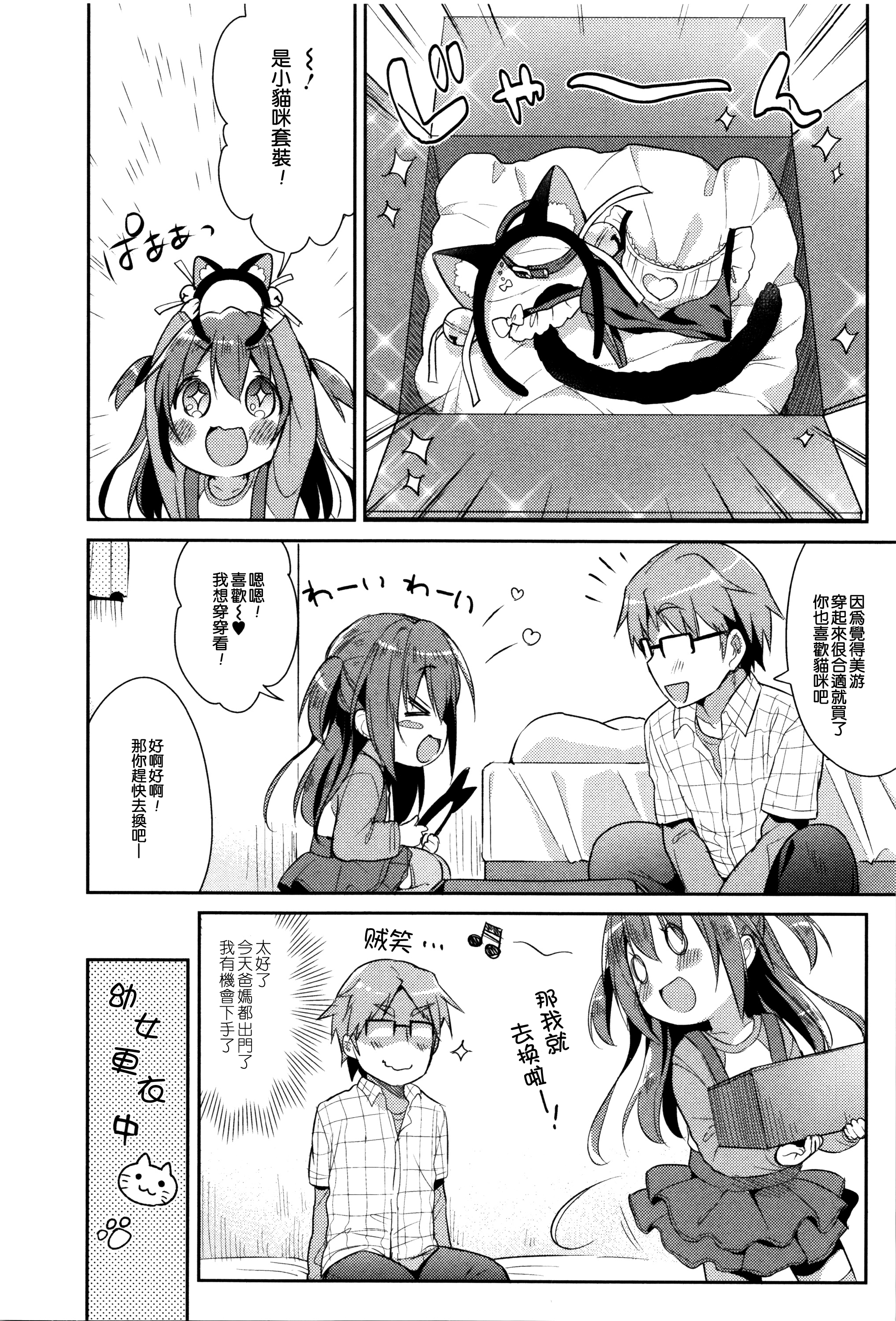 [うさ城まに] こすいも。 (ハートキャッチ♡ぷにぺどっ!コスモスぐみ) [中国翻訳]