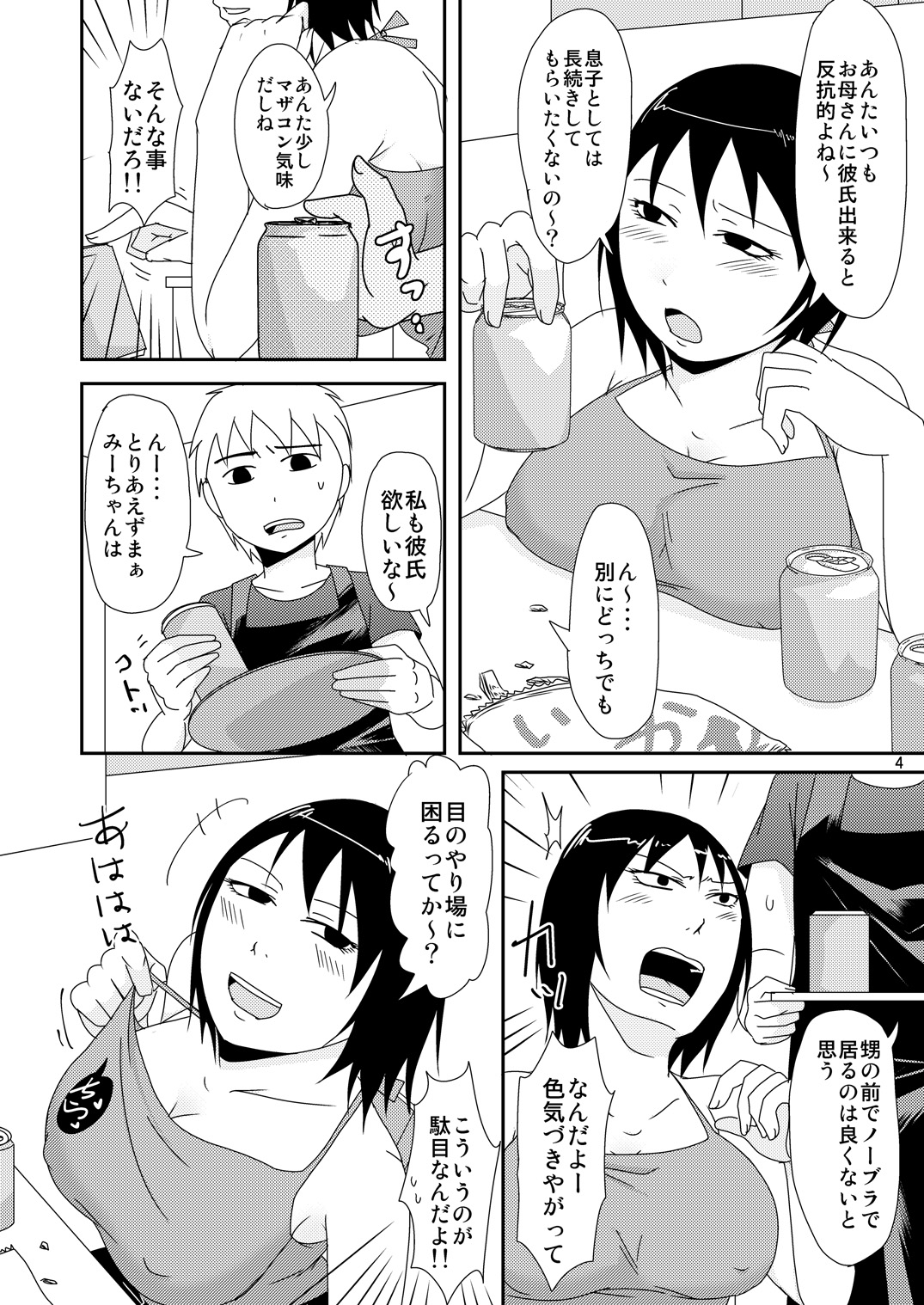 [TTSY (くろがね)] 週末は叔母と