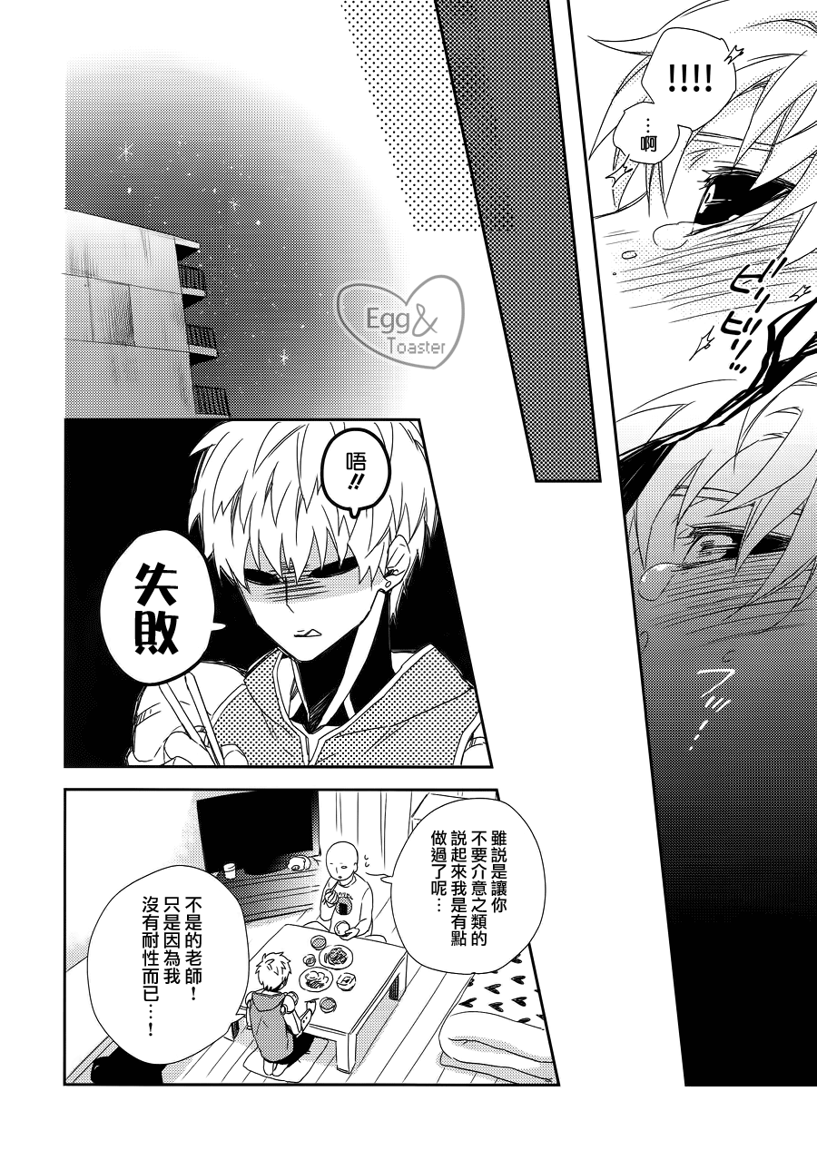 (HARUCC21) [0207 (しずよし。)] 先生の×××が××すぎてツライ。 (ワンパンマン) [中国翻訳]