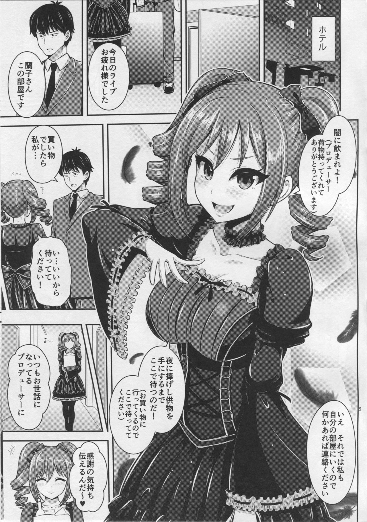 (COMIC1☆10) [うまのほね (跳馬遊鹿)] 蘭子のご奉仕 (アイドルマスター シンデレラガールズ)