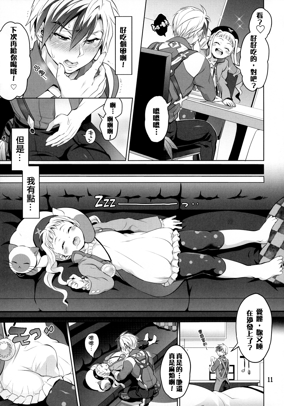 (C89) [テンパりんぐ (トキマチ☆エイセイ)] ふたなりエルとルドガーの愛棒スープ (テイルズ オブ エクシリア2) [中国翻訳]