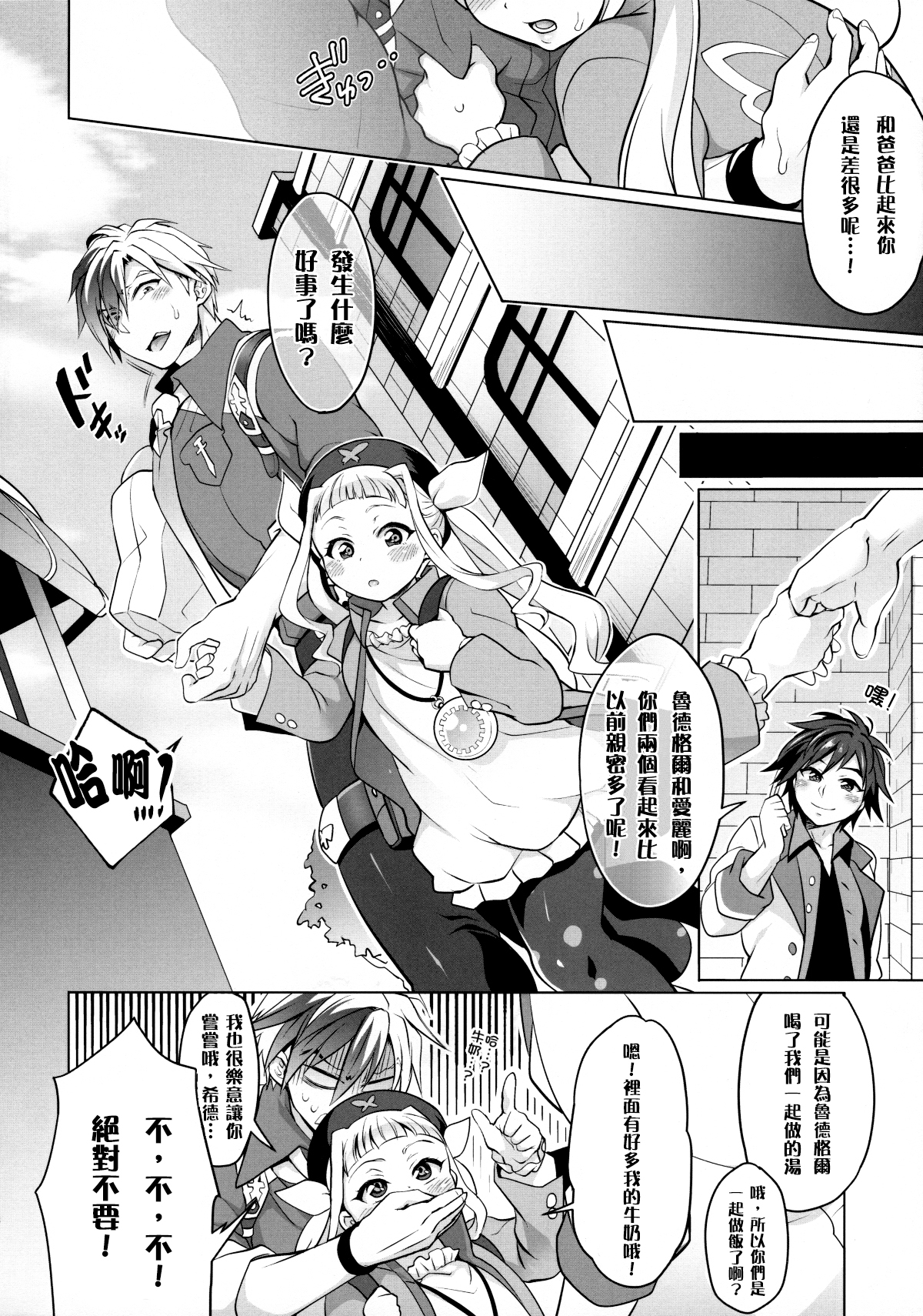 (C89) [テンパりんぐ (トキマチ☆エイセイ)] ふたなりエルとルドガーの愛棒スープ (テイルズ オブ エクシリア2) [中国翻訳]
