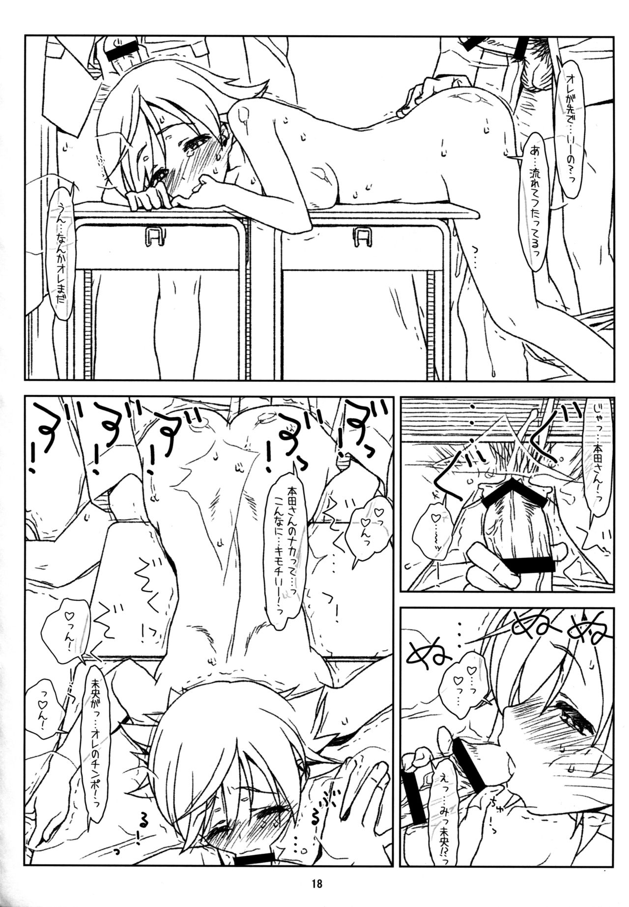 (C89) [bolze. (rit.)] CLASSROOM CREEP (アイドルマスター シンデレラガールズ)
