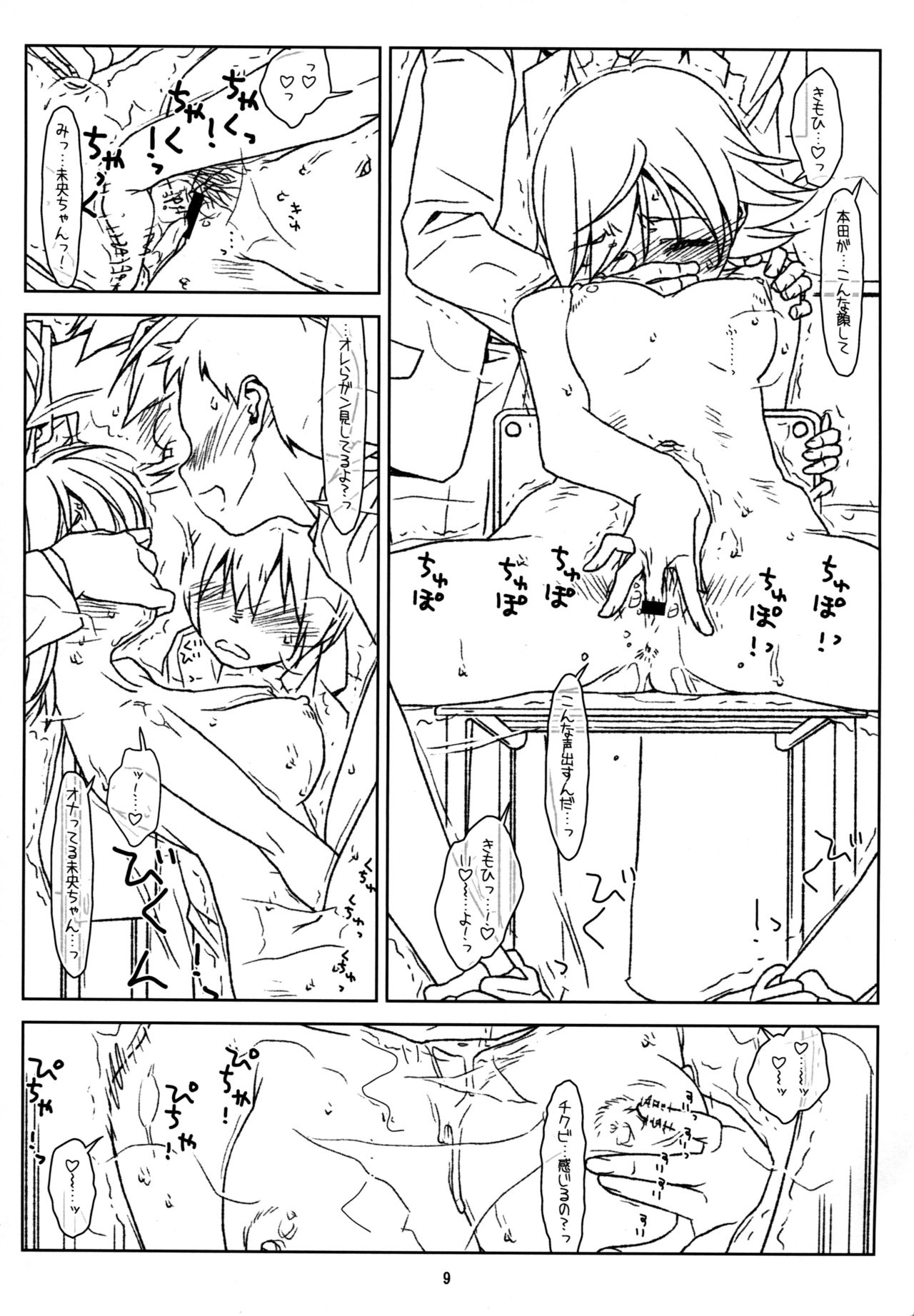 (C89) [bolze. (rit.)] CLASSROOM CREEP (アイドルマスター シンデレラガールズ)