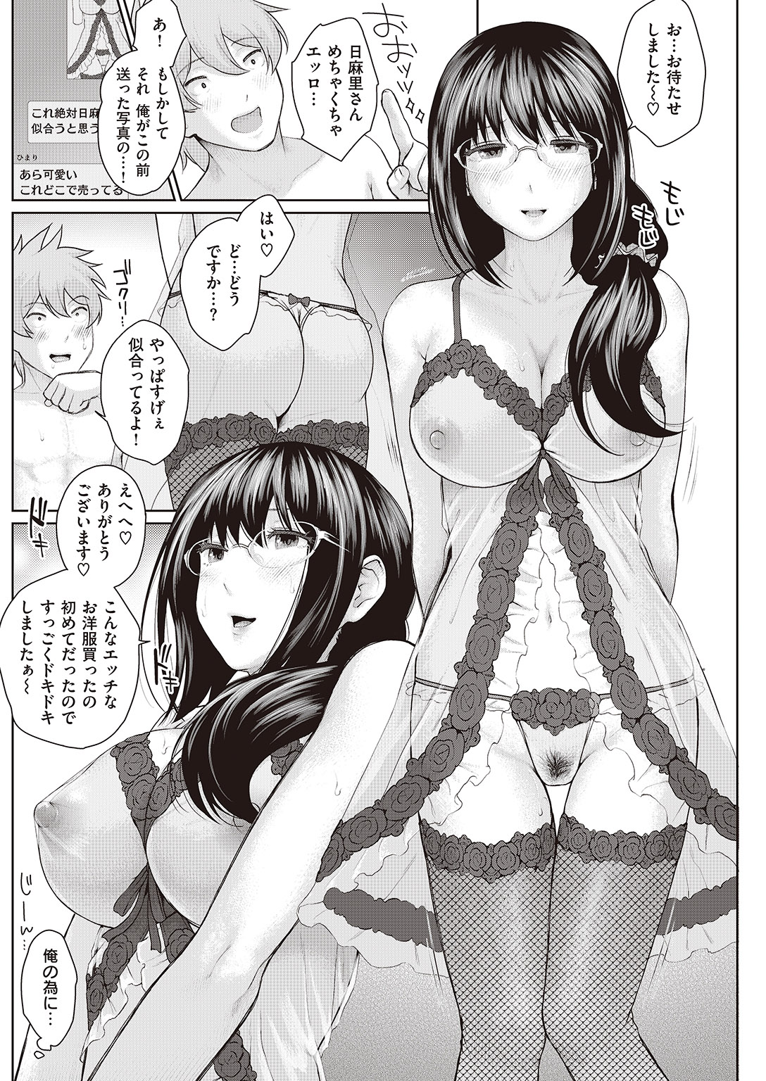 COMIC 失楽天 2016年8月号 [DL版]